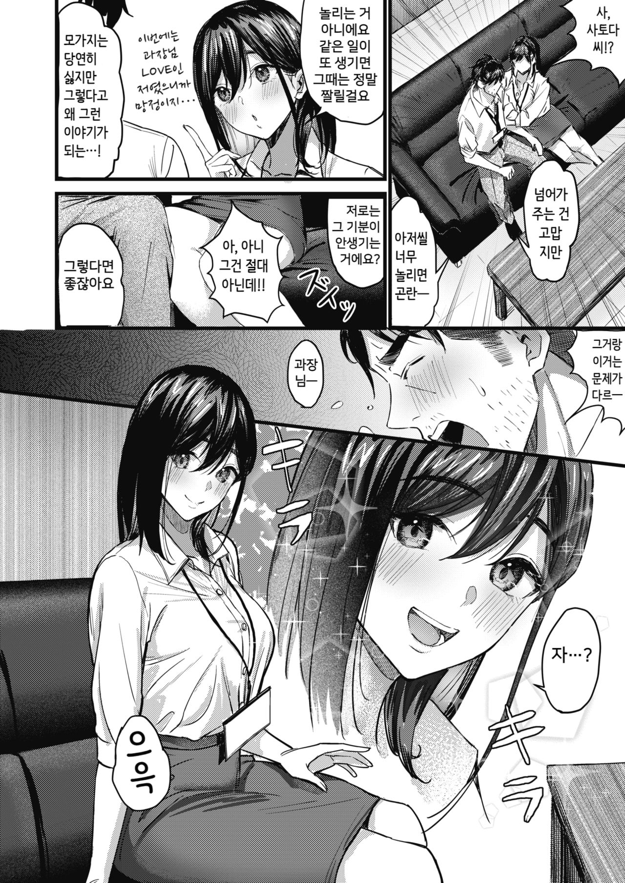 Nokoru Mono ni wa Fukukuru page 4 full