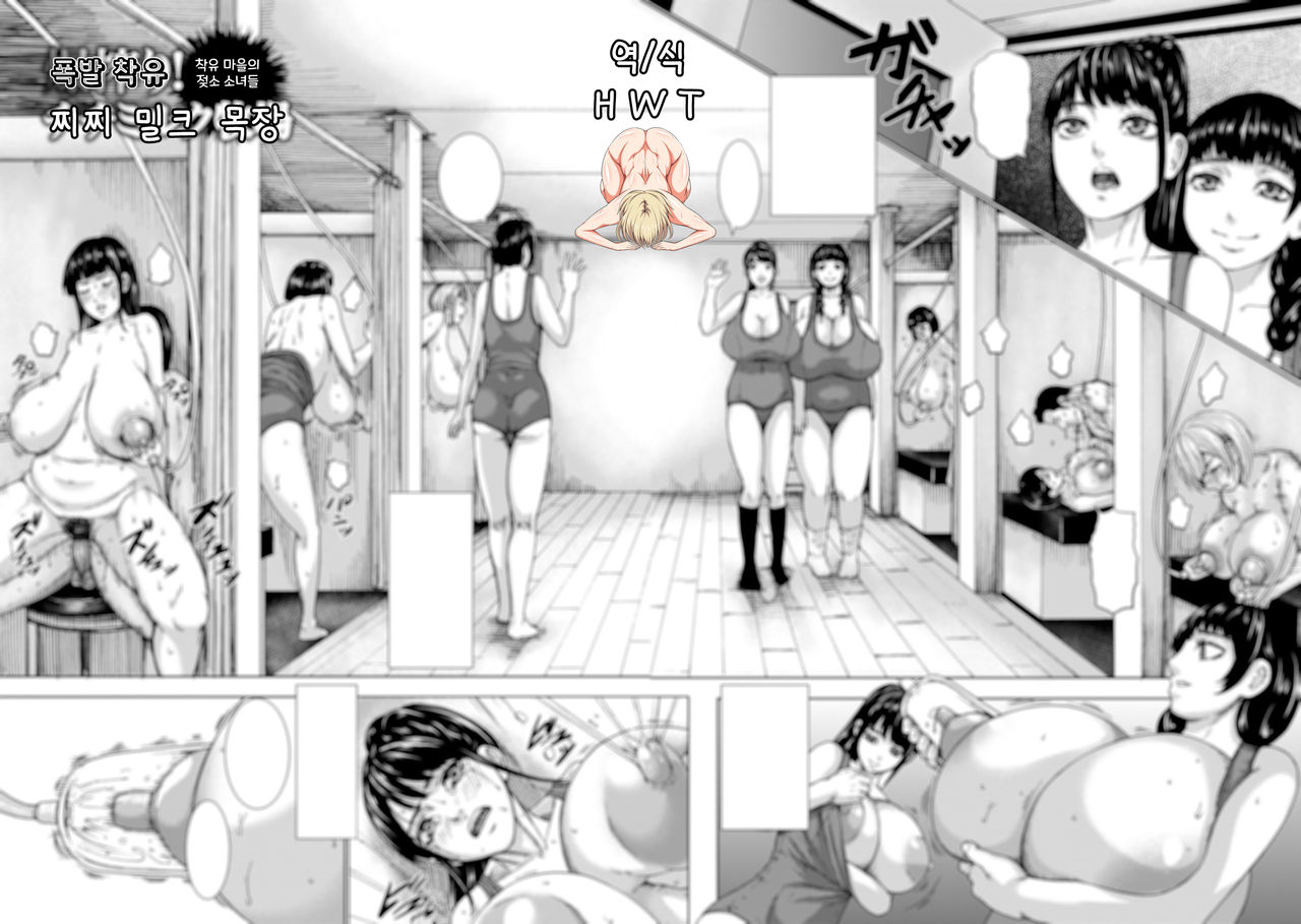 Baku Shibori! Chichi Miruku Bokujou | 폭발 착유! 찌찌밀크목장 page 1 full