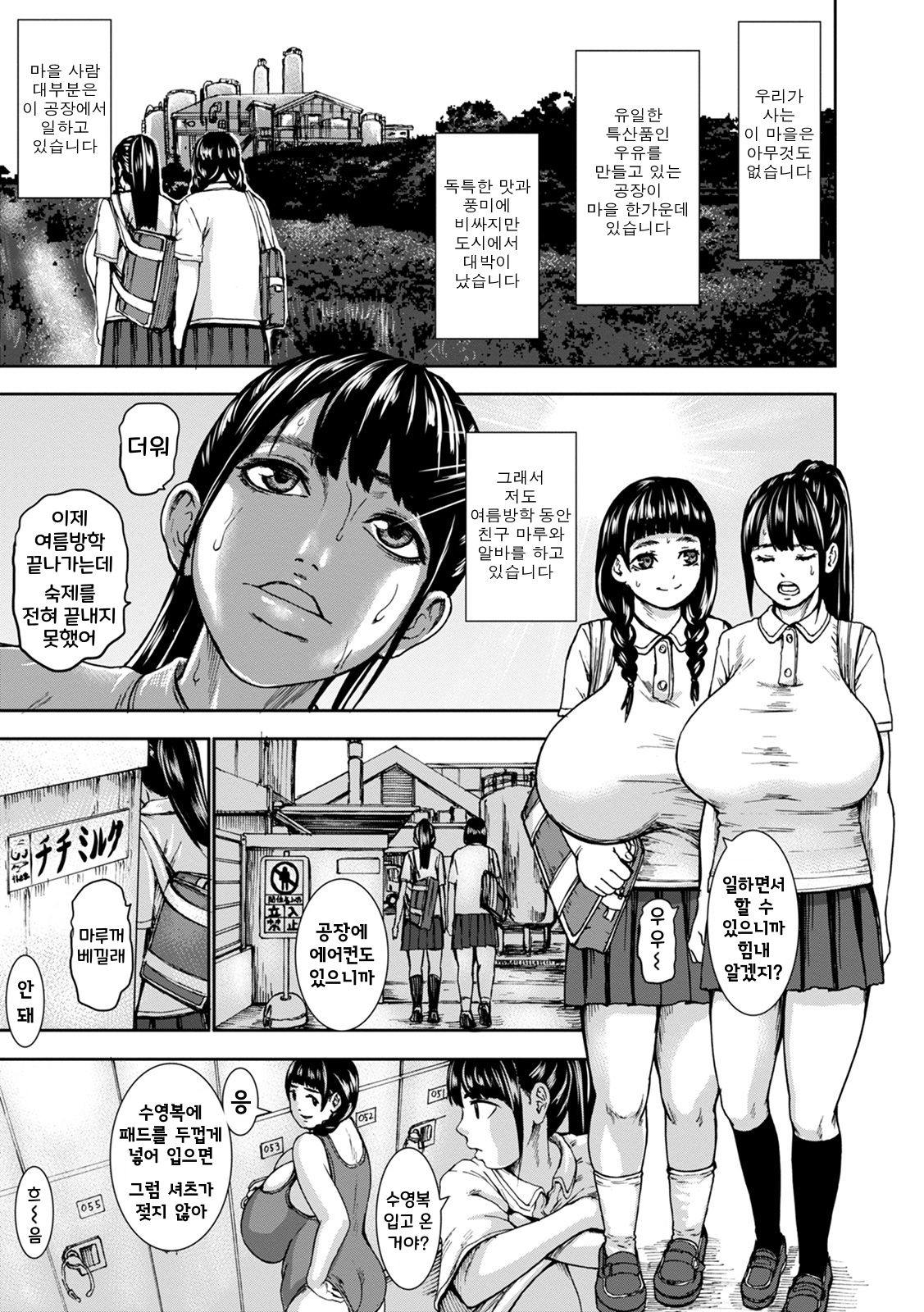 Baku Shibori! Chichi Miruku Bokujou | 폭발 착유! 찌찌밀크목장 page 2 full