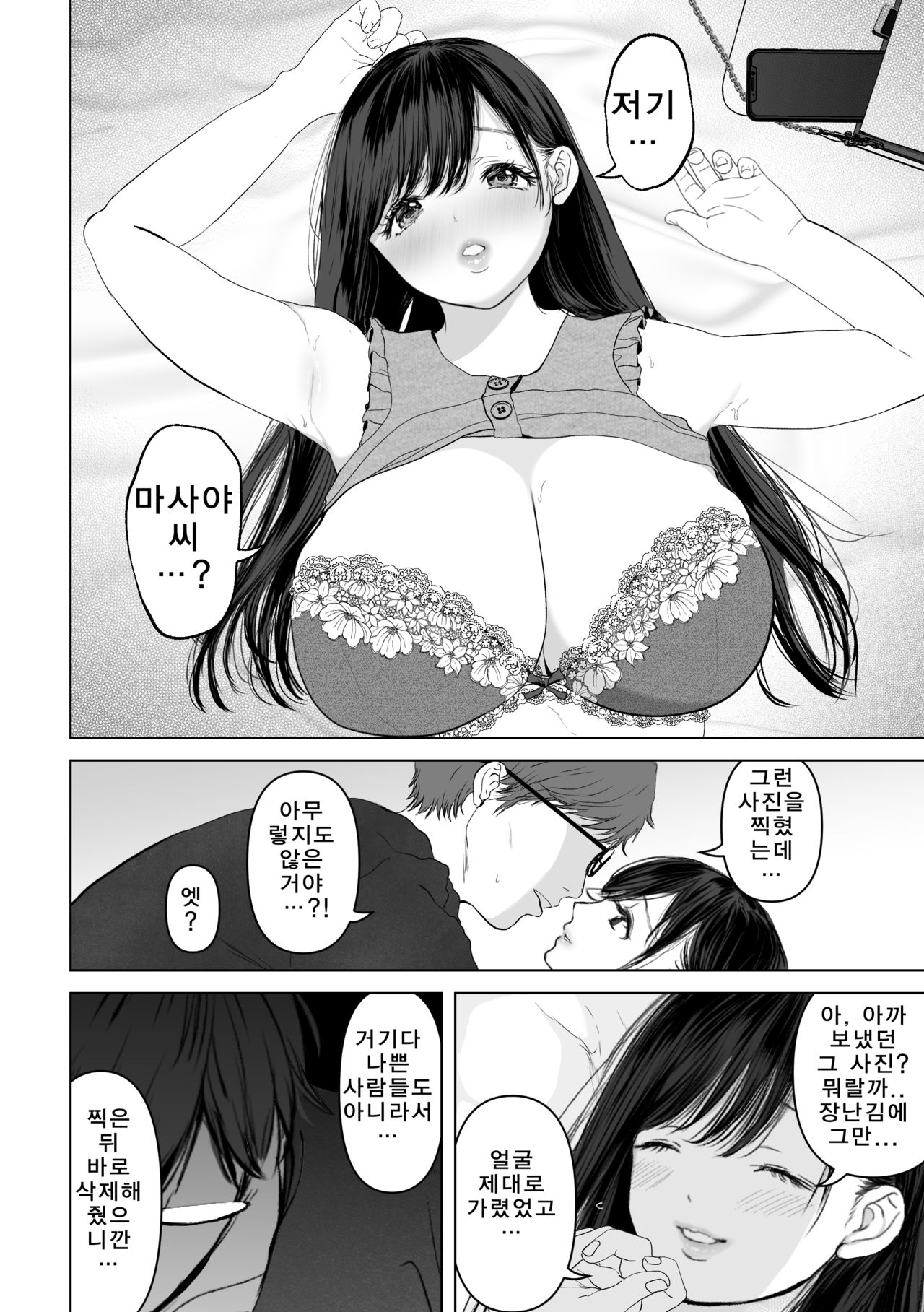Anata ga nozomu nara 3 ~tsuma no chitai nozokimi hen~ page 9 full