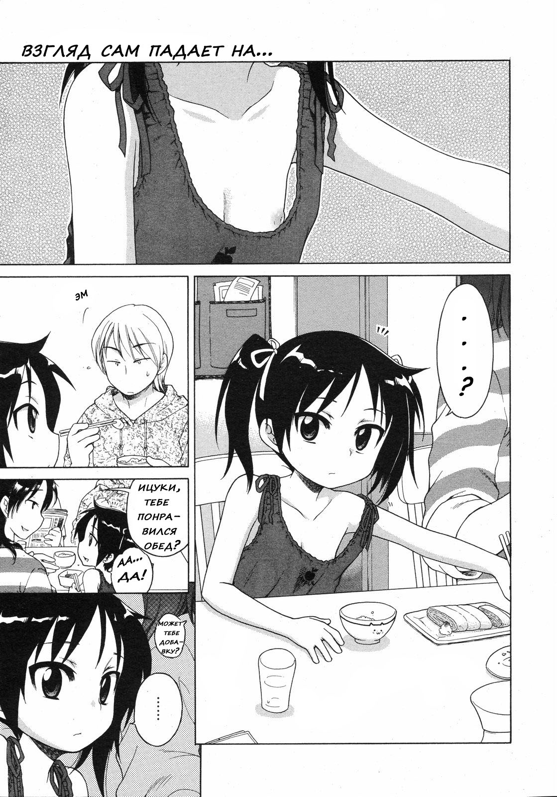 Itsumo, Miteita. | Always Watching page 1 full