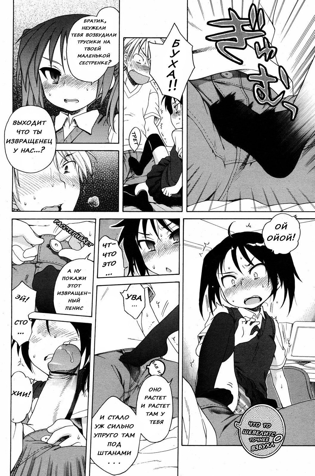 Itsumo, Miteita. | Always Watching page 10 full