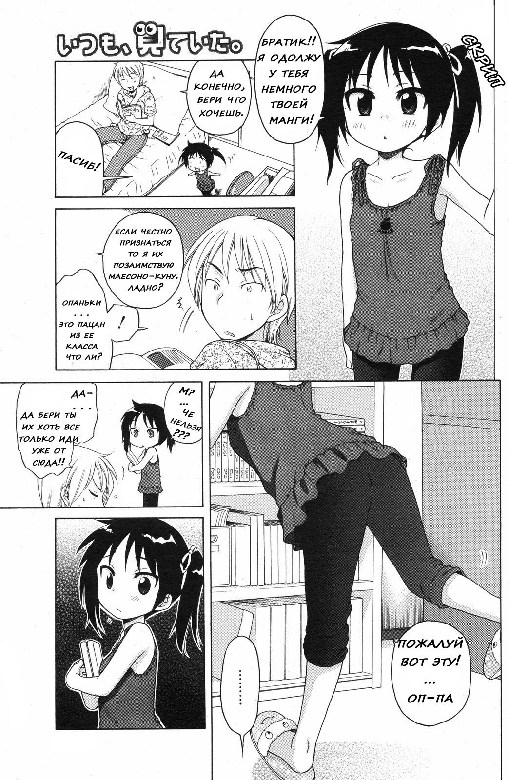 Itsumo, Miteita. | Always Watching page 3 full