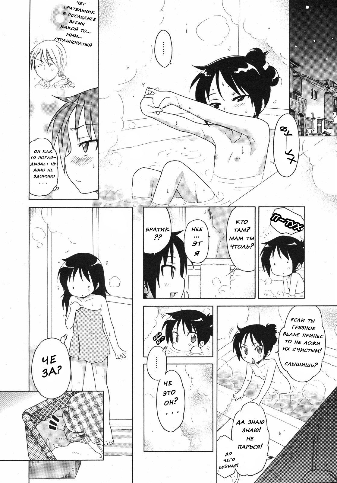 Itsumo, Miteita. | Always Watching page 4 full