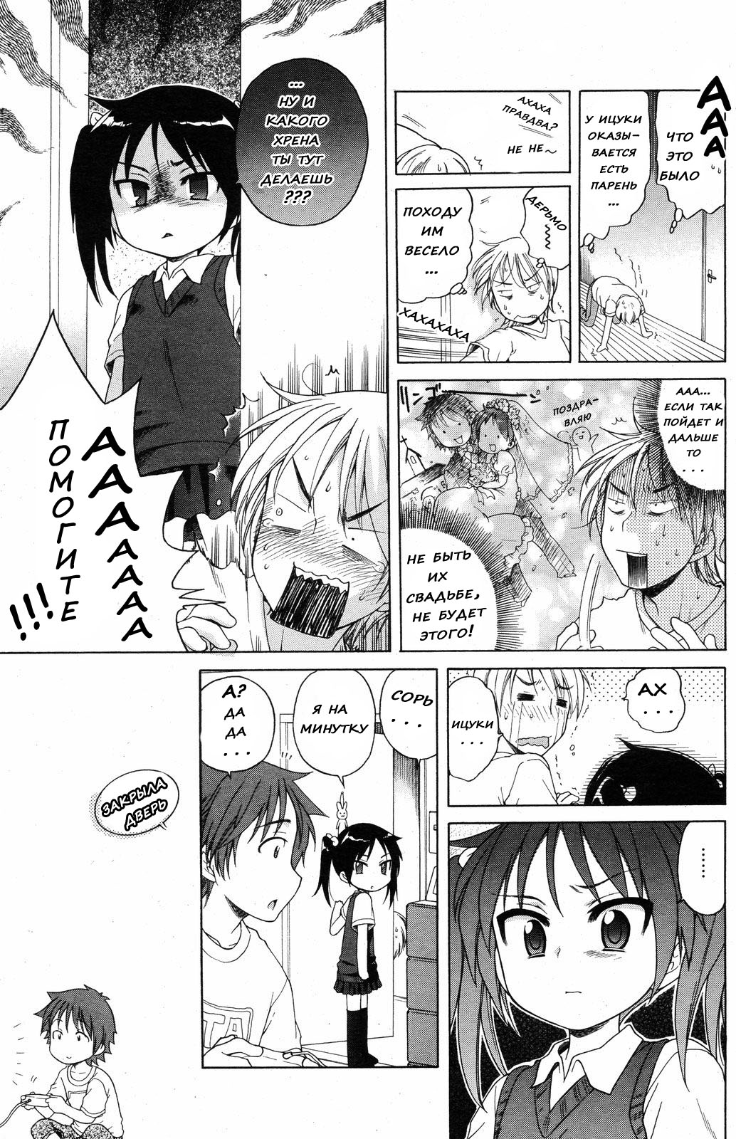 Itsumo, Miteita. | Always Watching page 7 full
