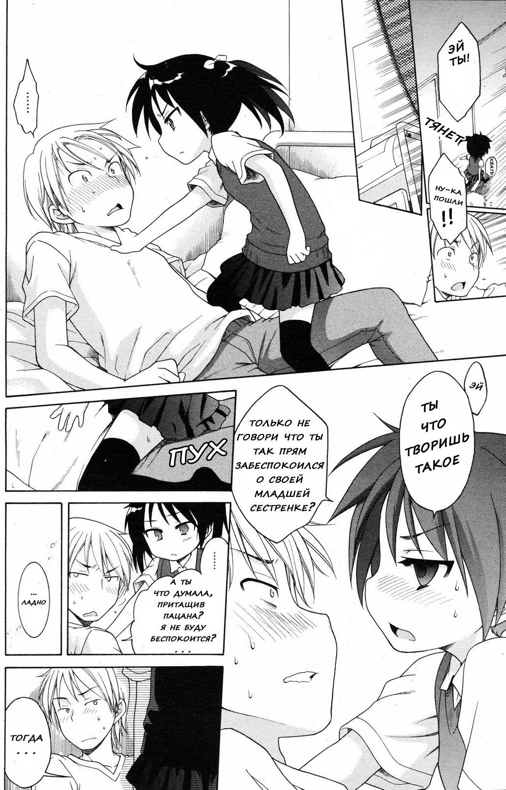 Itsumo, Miteita. | Always Watching page 8 full