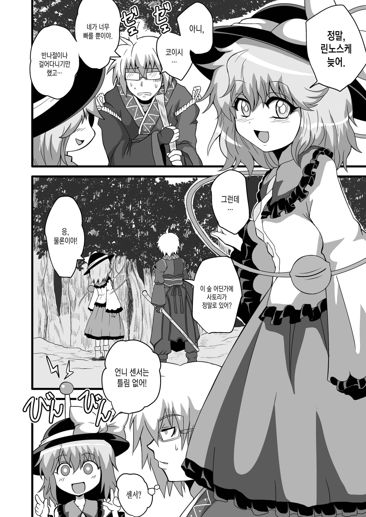 TooriMarisa ni Ki o Tsukero Sono San page 6 full