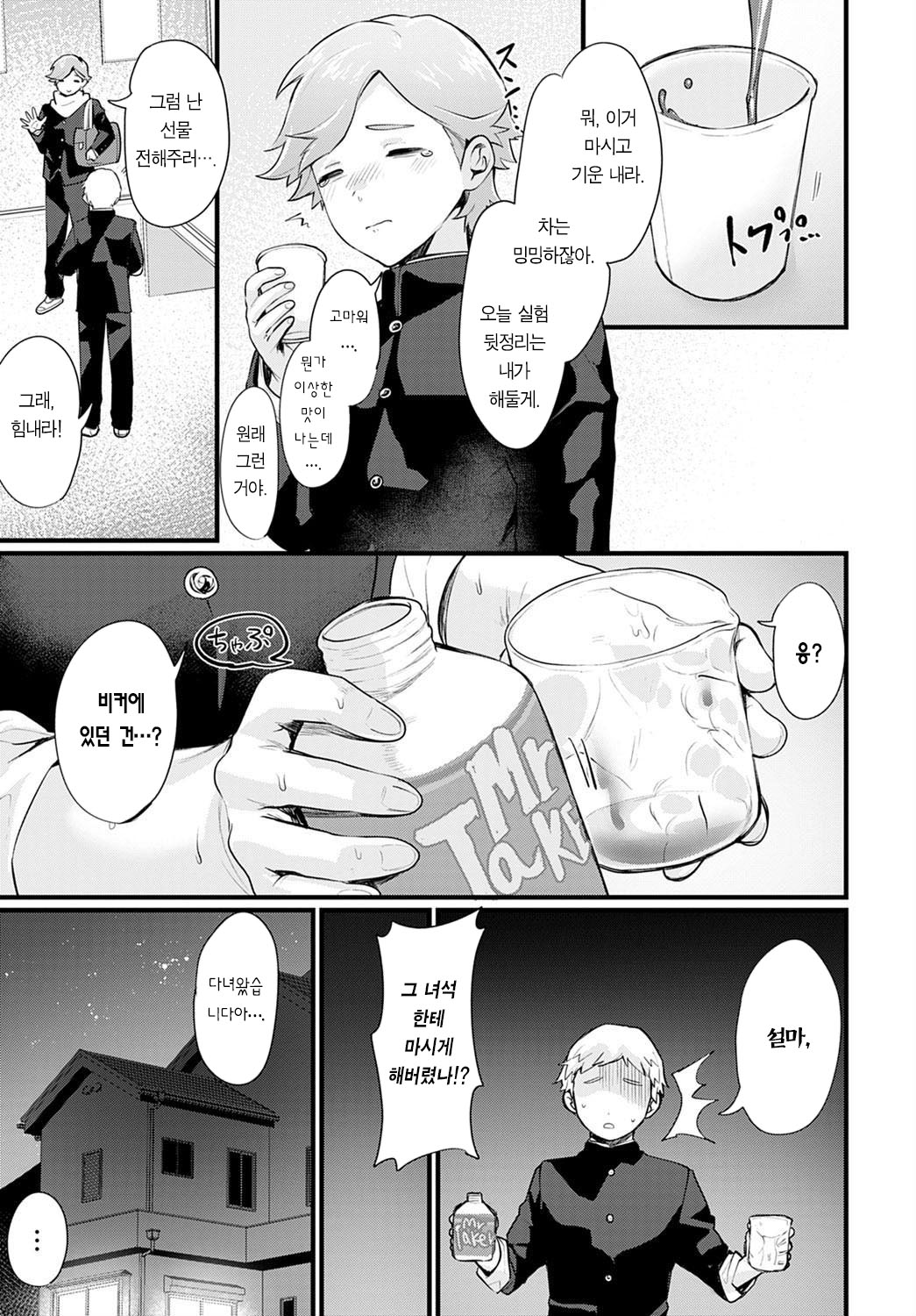 Kyou kara Onee-chan! page 4 full
