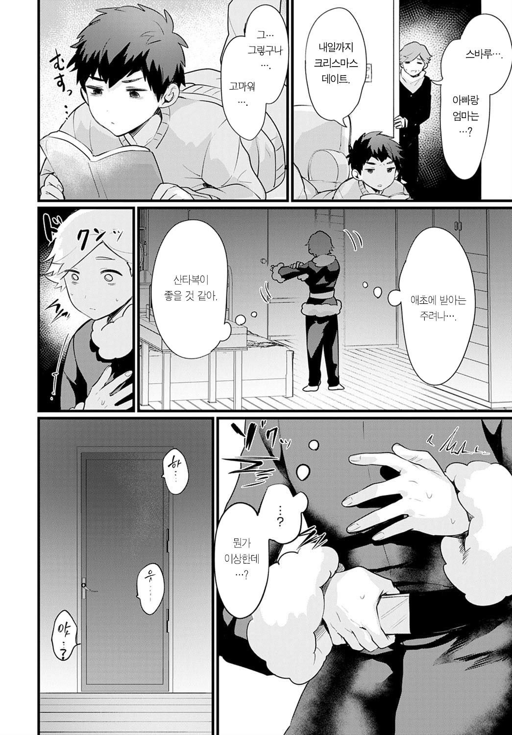 Kyou kara Onee-chan! page 5 full