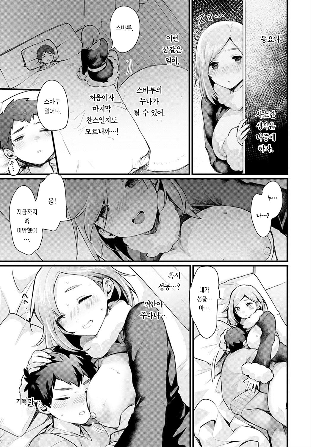 Kyou kara Onee-chan! page 8 full