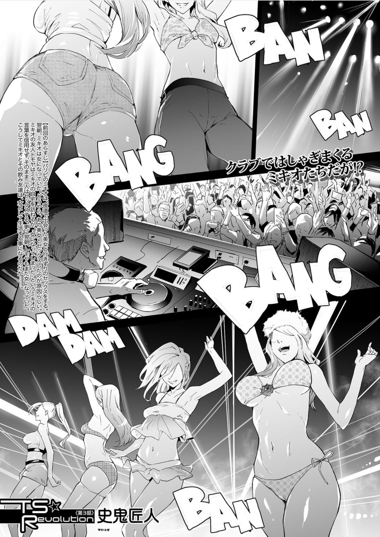 TS Revolution Ch. 3 page 1 full