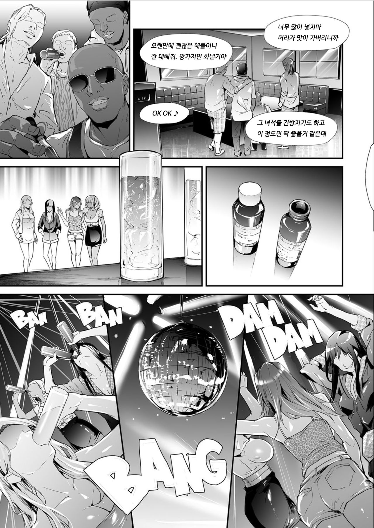 TS Revolution Ch. 3 page 7 full