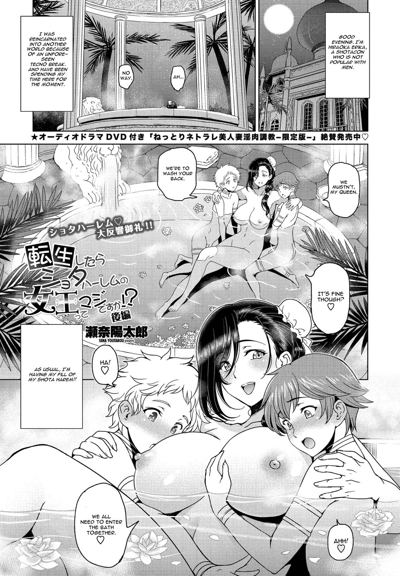 Tensei shitara Shota Harem no Joou tte Maji desu ka!? Kouhen page 1 full