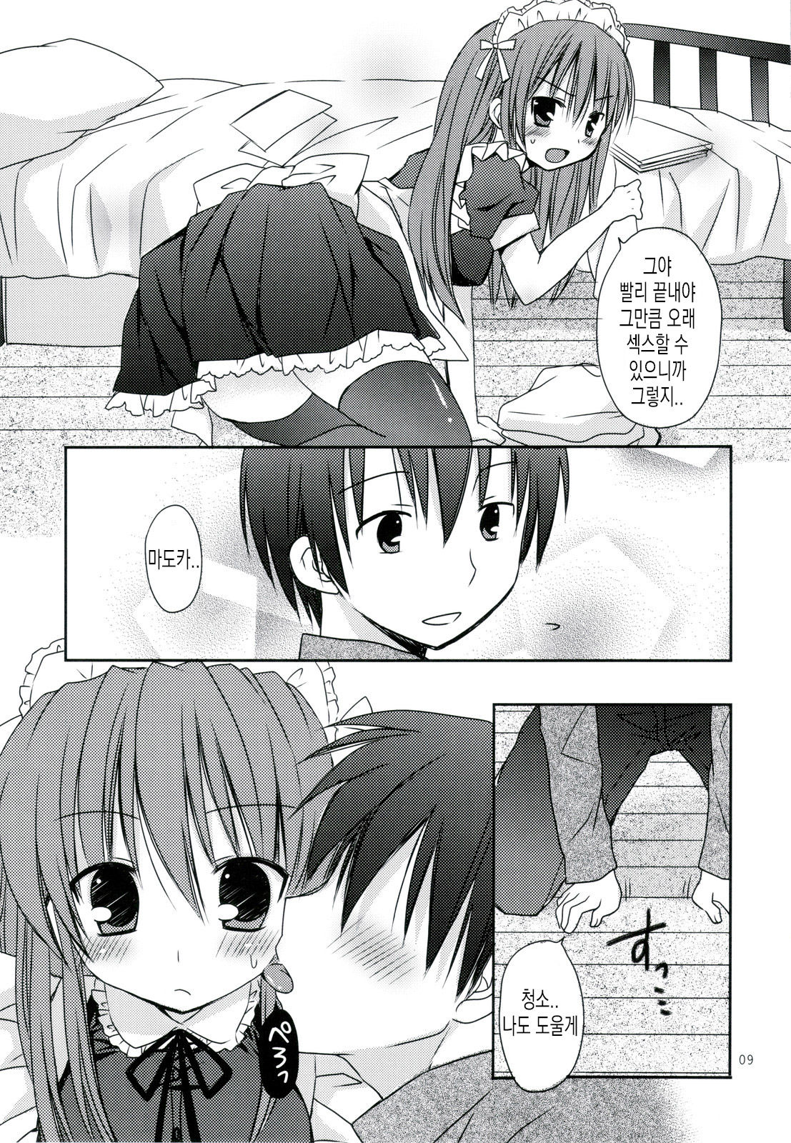 Nenmatsunenshi no xxxx Comike to Watashi Docchi ga Daiji? | 연말연시의 XXX 나랑 코미케 중에 어느 게 소중해? page 9 full