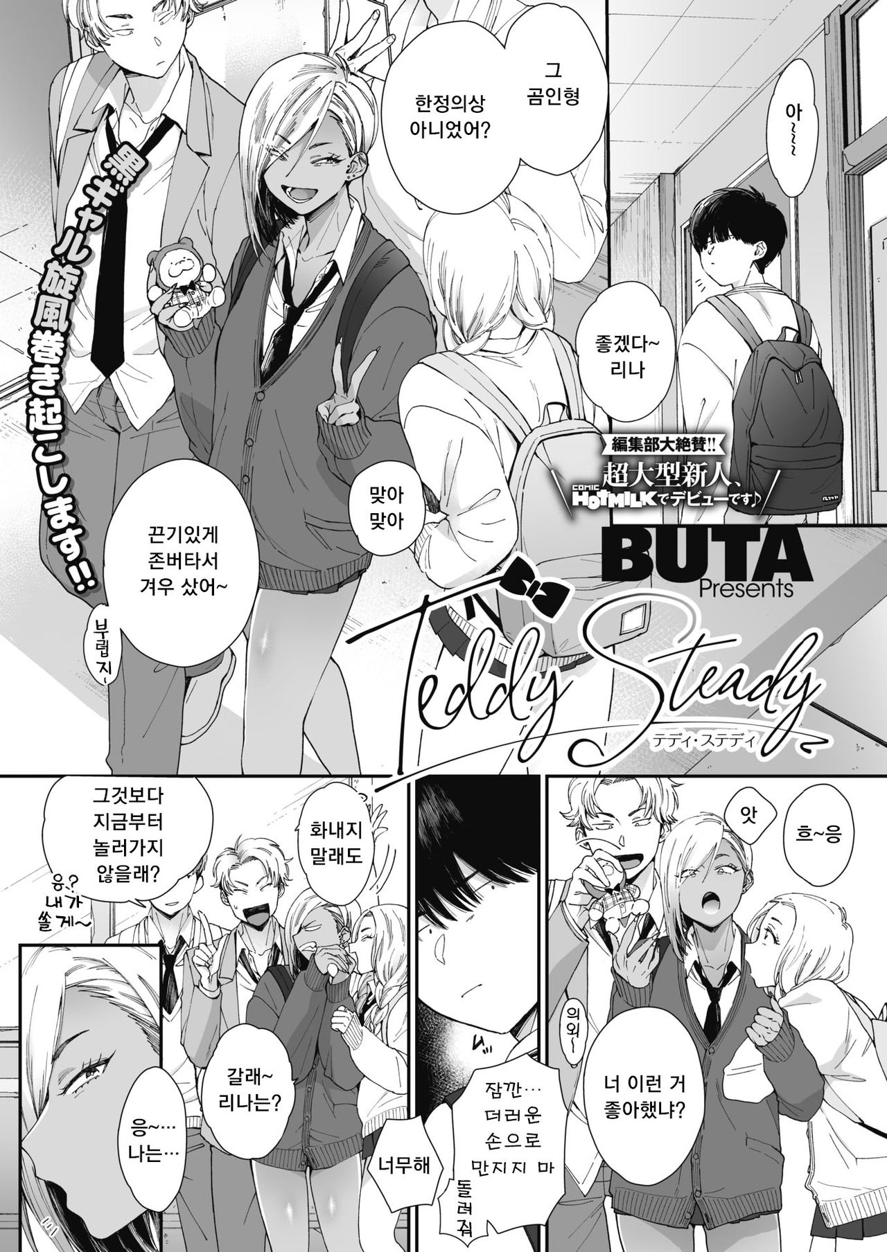 Teddy Steady page 1 full