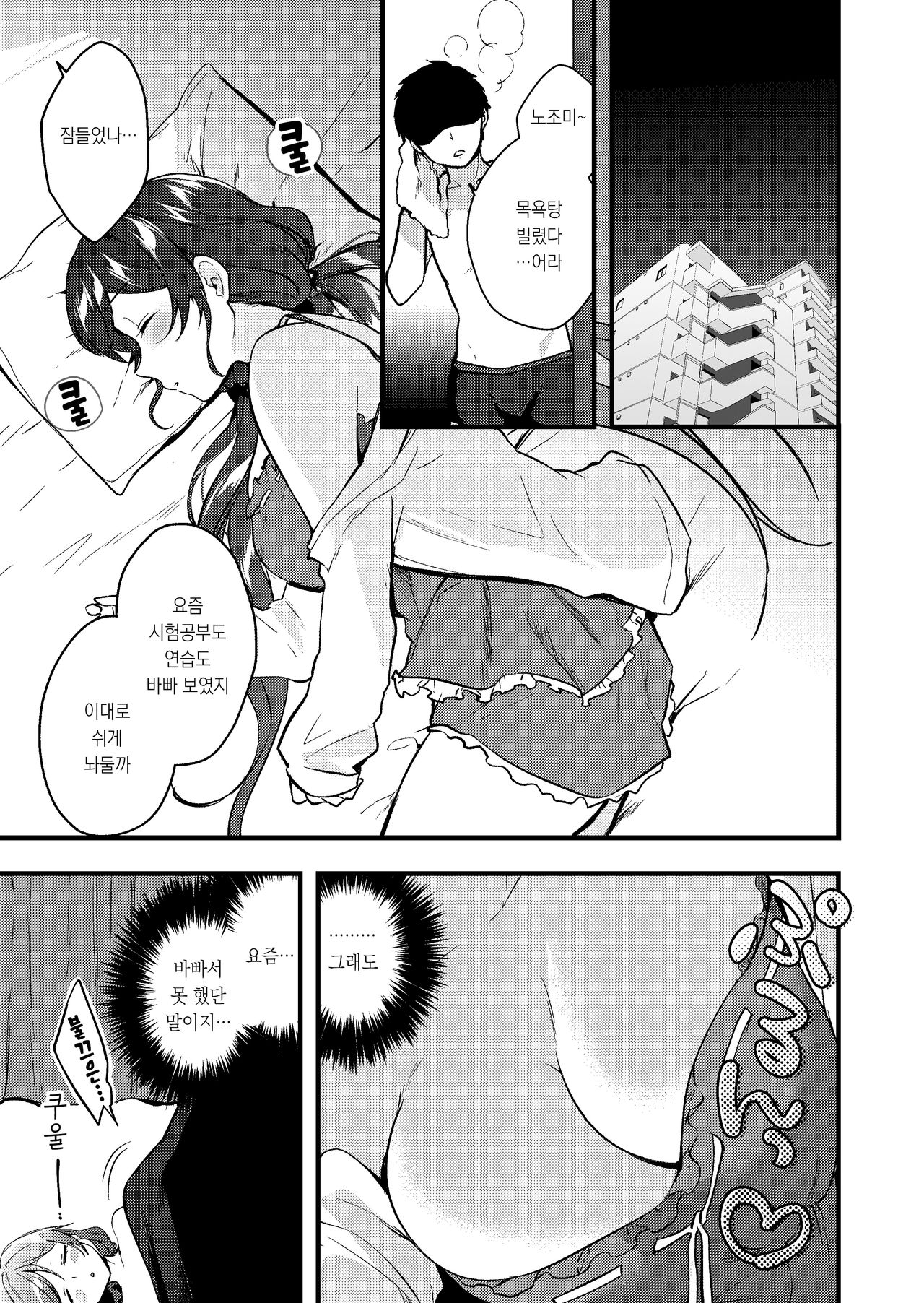 Nozo Pai Manga | 노조슴가 만화 page 1 full
