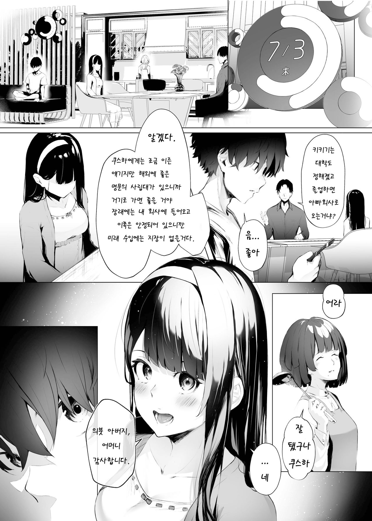 여동性 타임리프 의존증 page 3 full