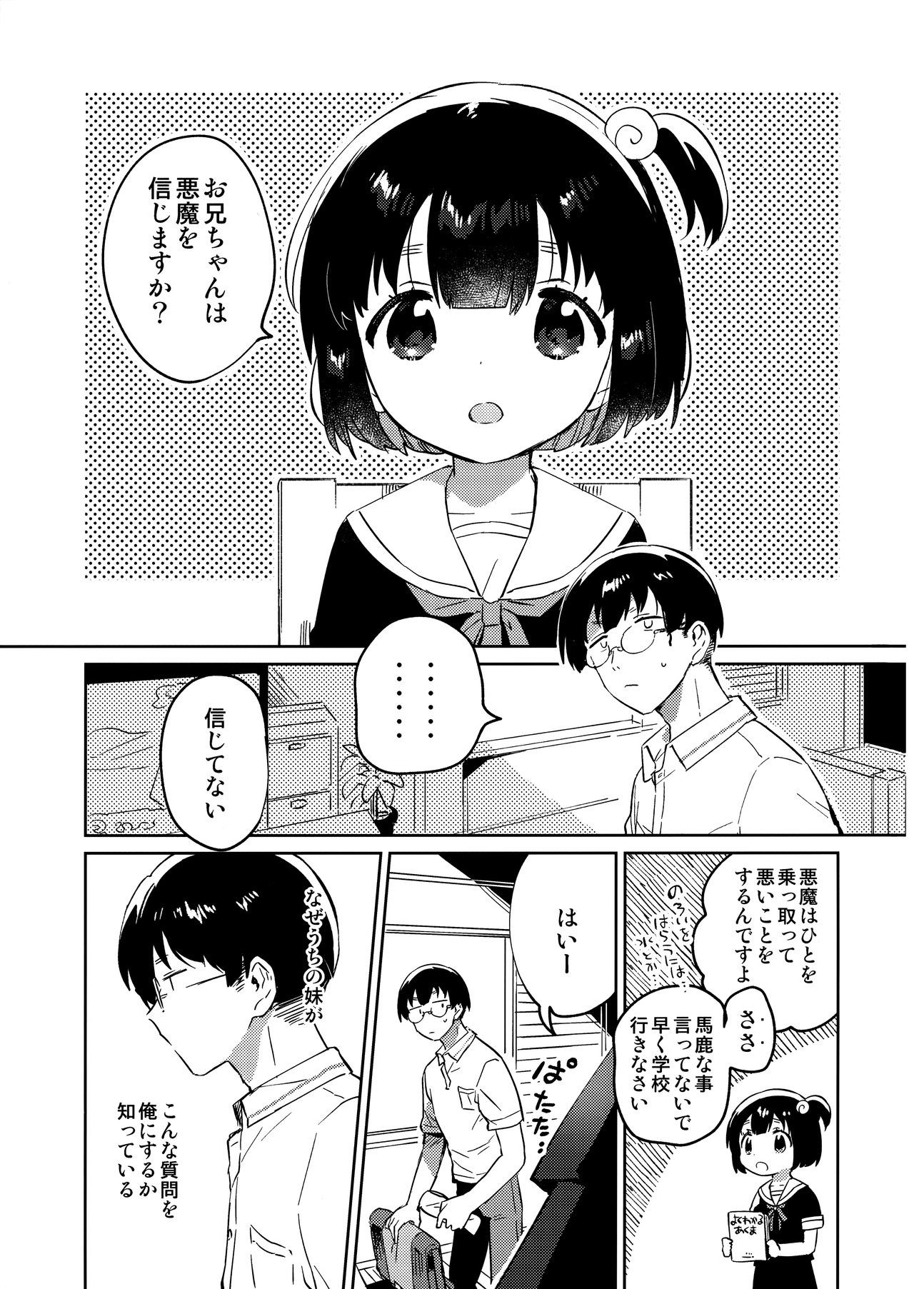 Imouto to Akumabarai + Omake page 2 full