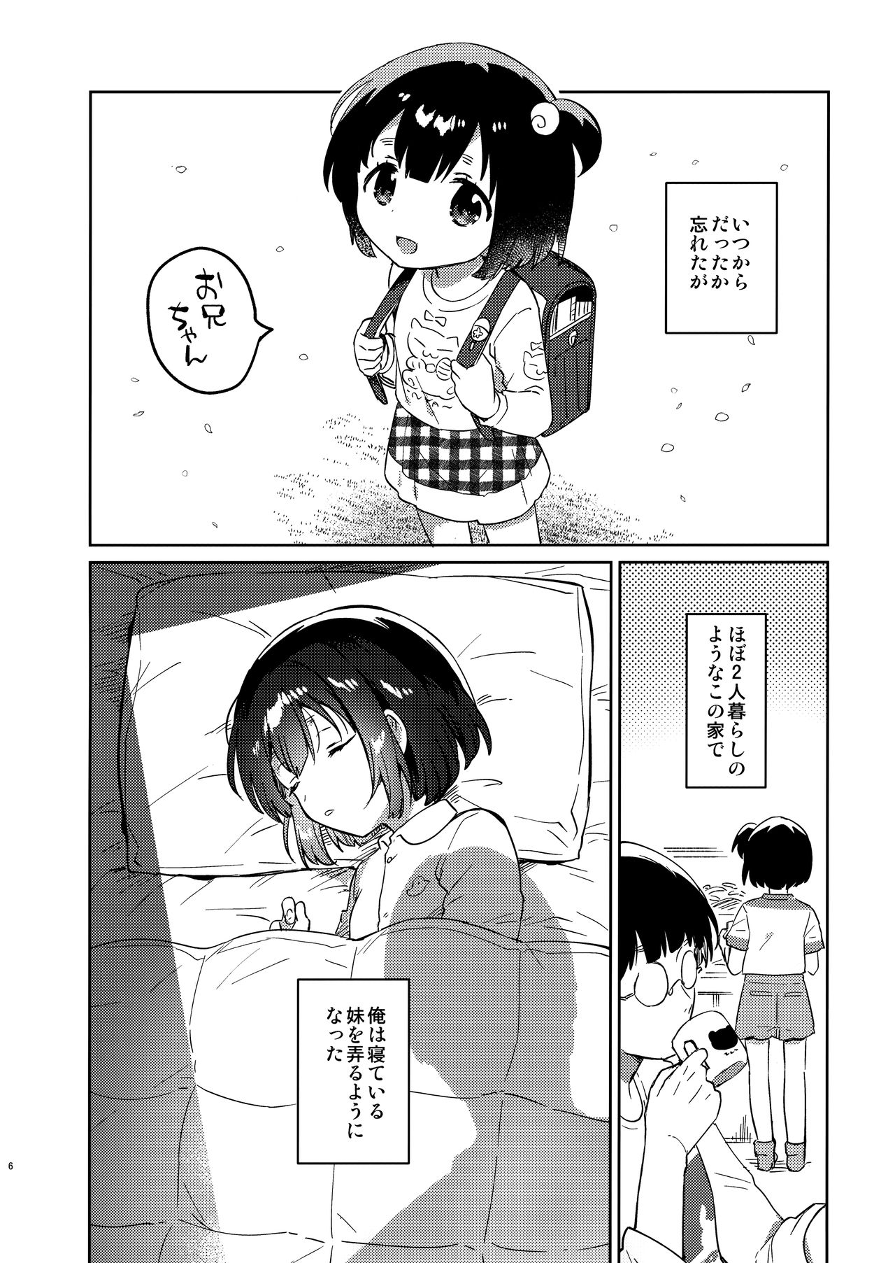 Imouto to Akumabarai + Omake page 5 full