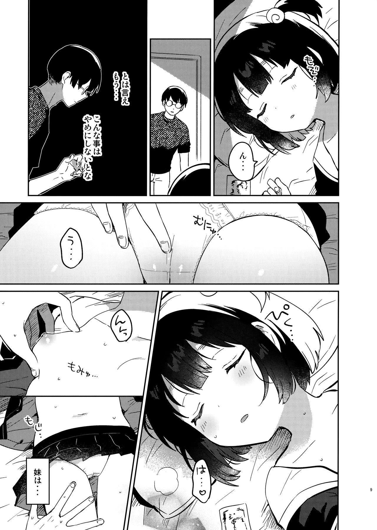 Imouto to Akumabarai + Omake page 8 full