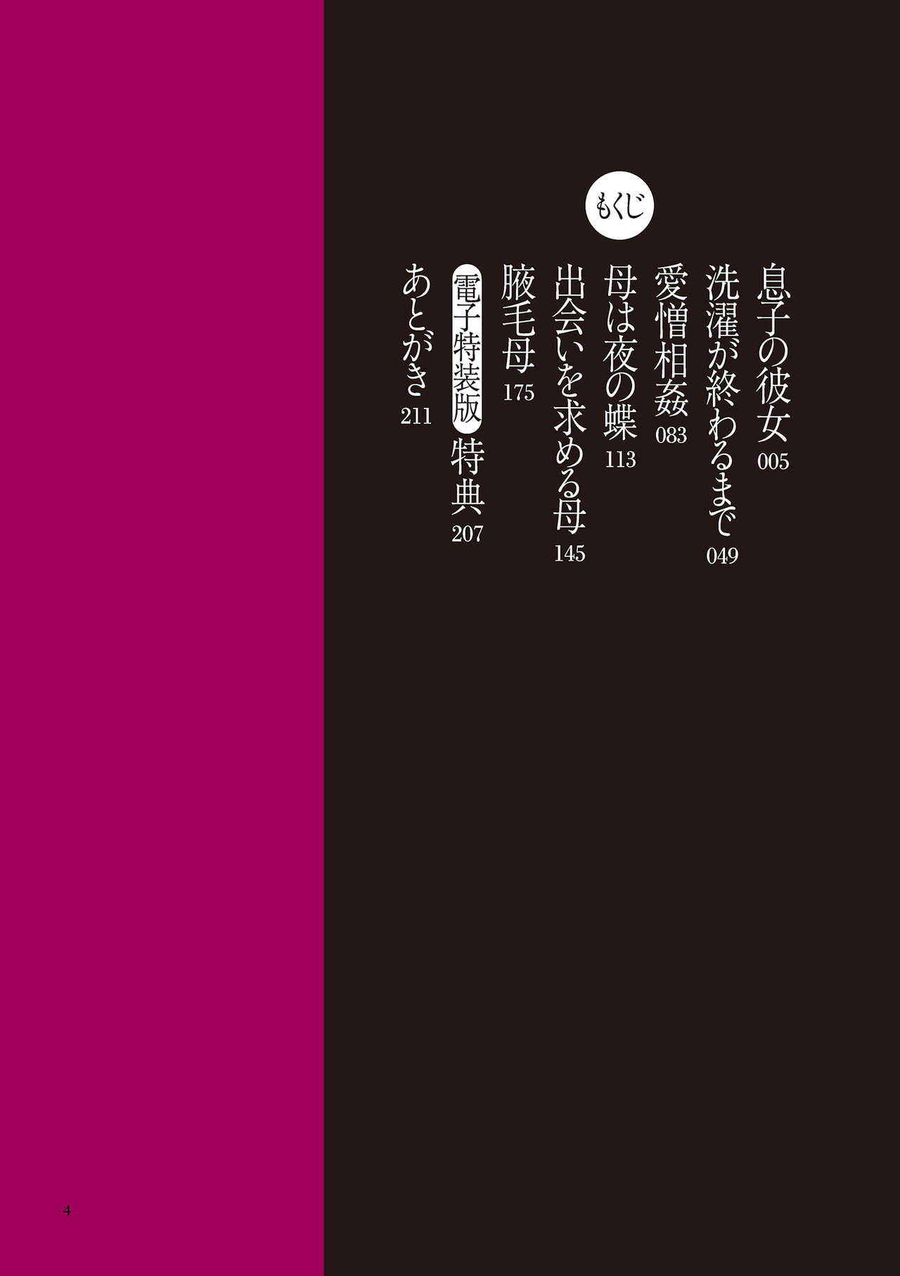 Mitsu Boshi Inmoraru page 4 full