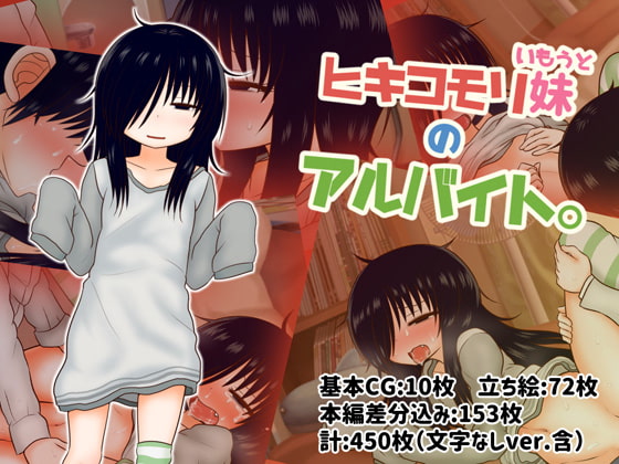 Hikikomori Imouto no Arbeit. page 1 full