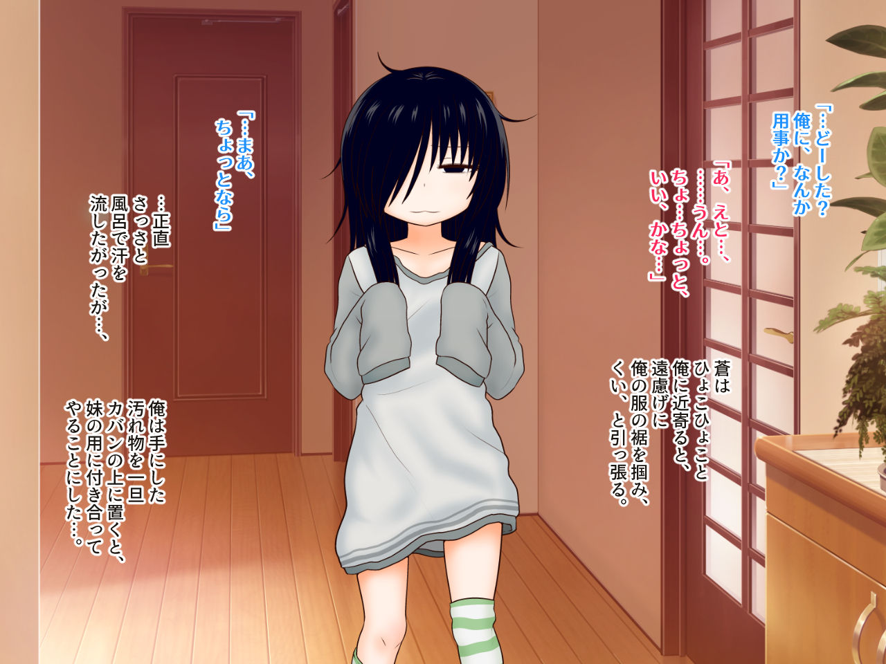 Hikikomori Imouto no Arbeit. page 9 full