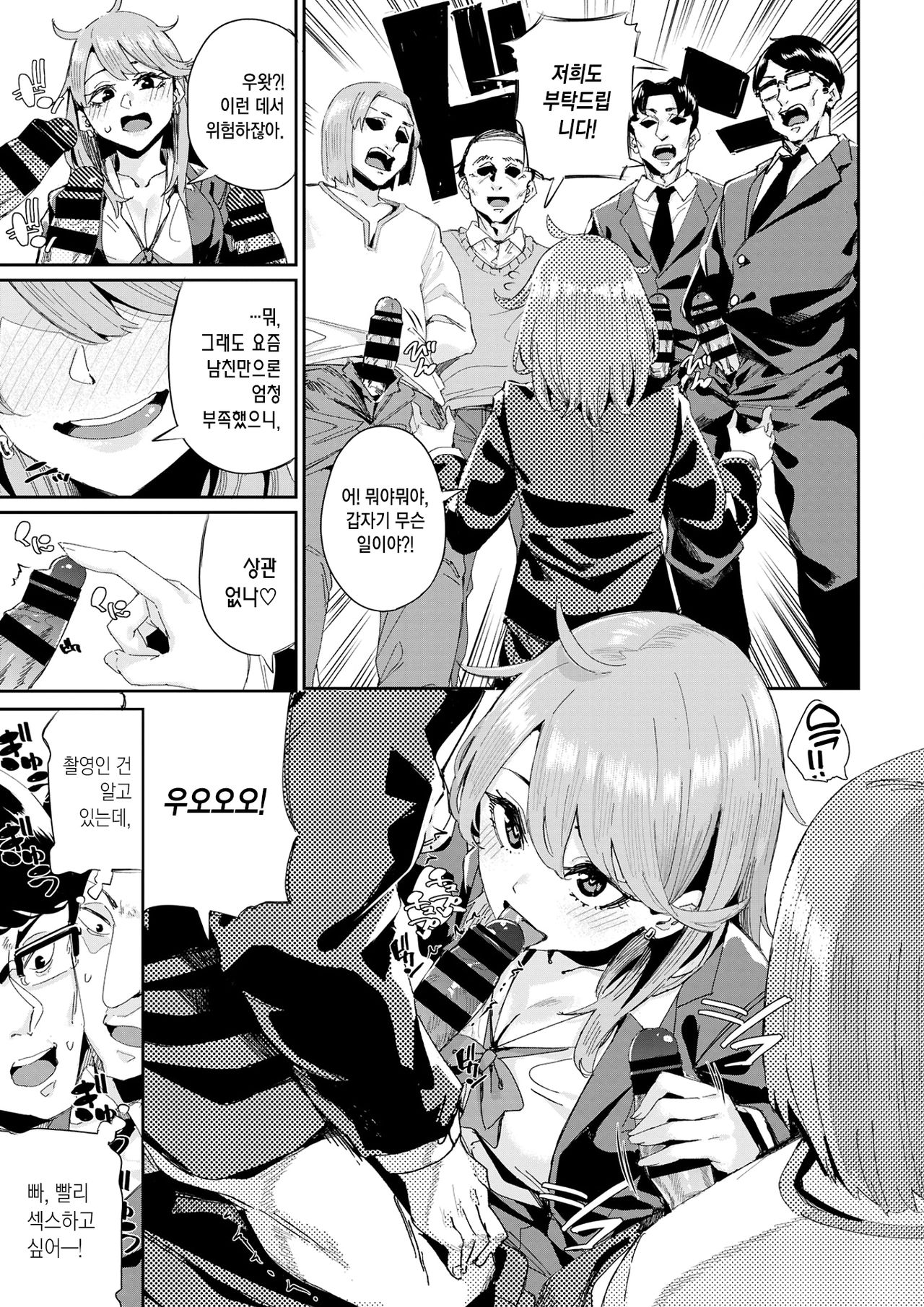 Jitsuroku!? Rankou bus tour | 기록!? 난교 버스 투어 page 10 full
