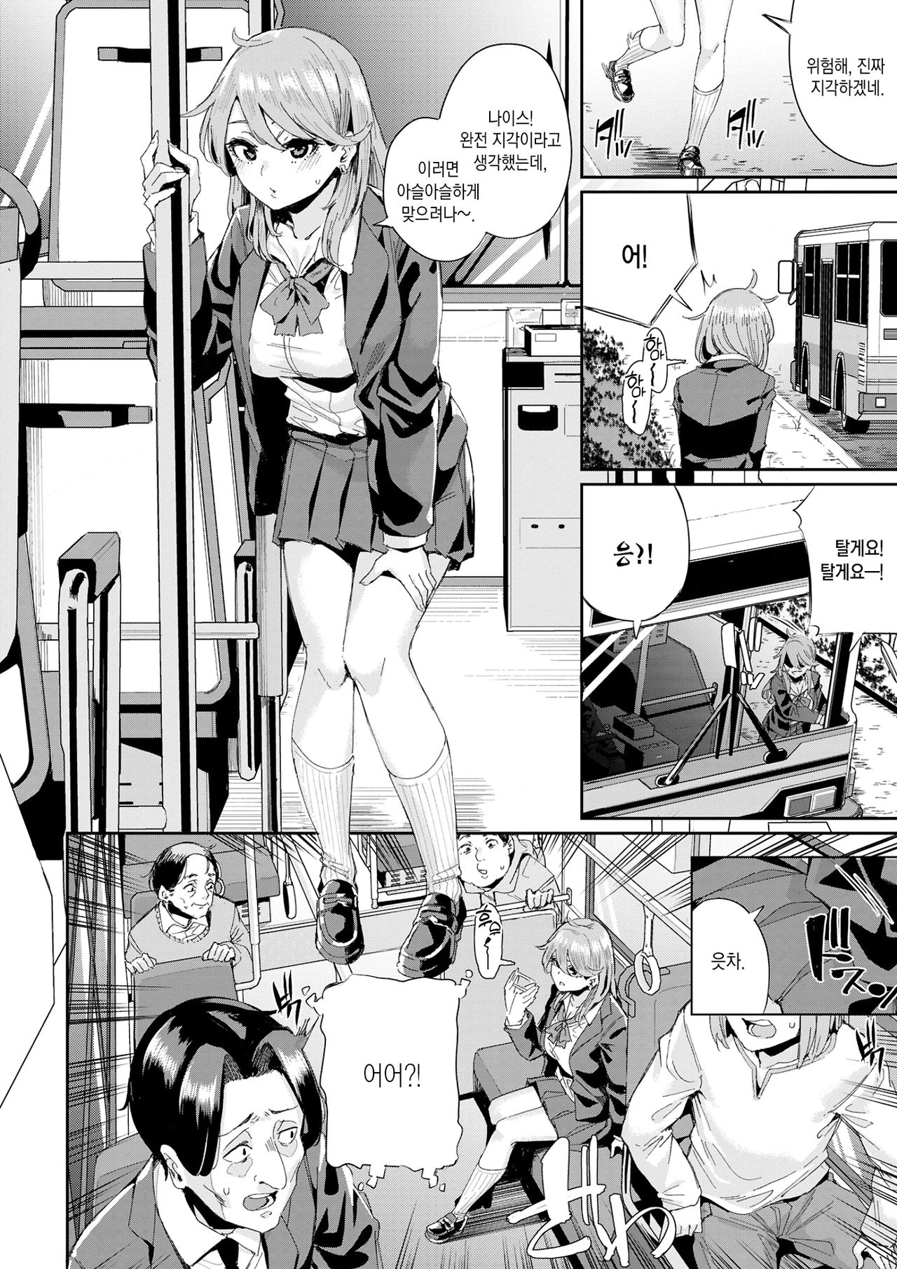 Jitsuroku!? Rankou bus tour | 기록!? 난교 버스 투어 page 3 full