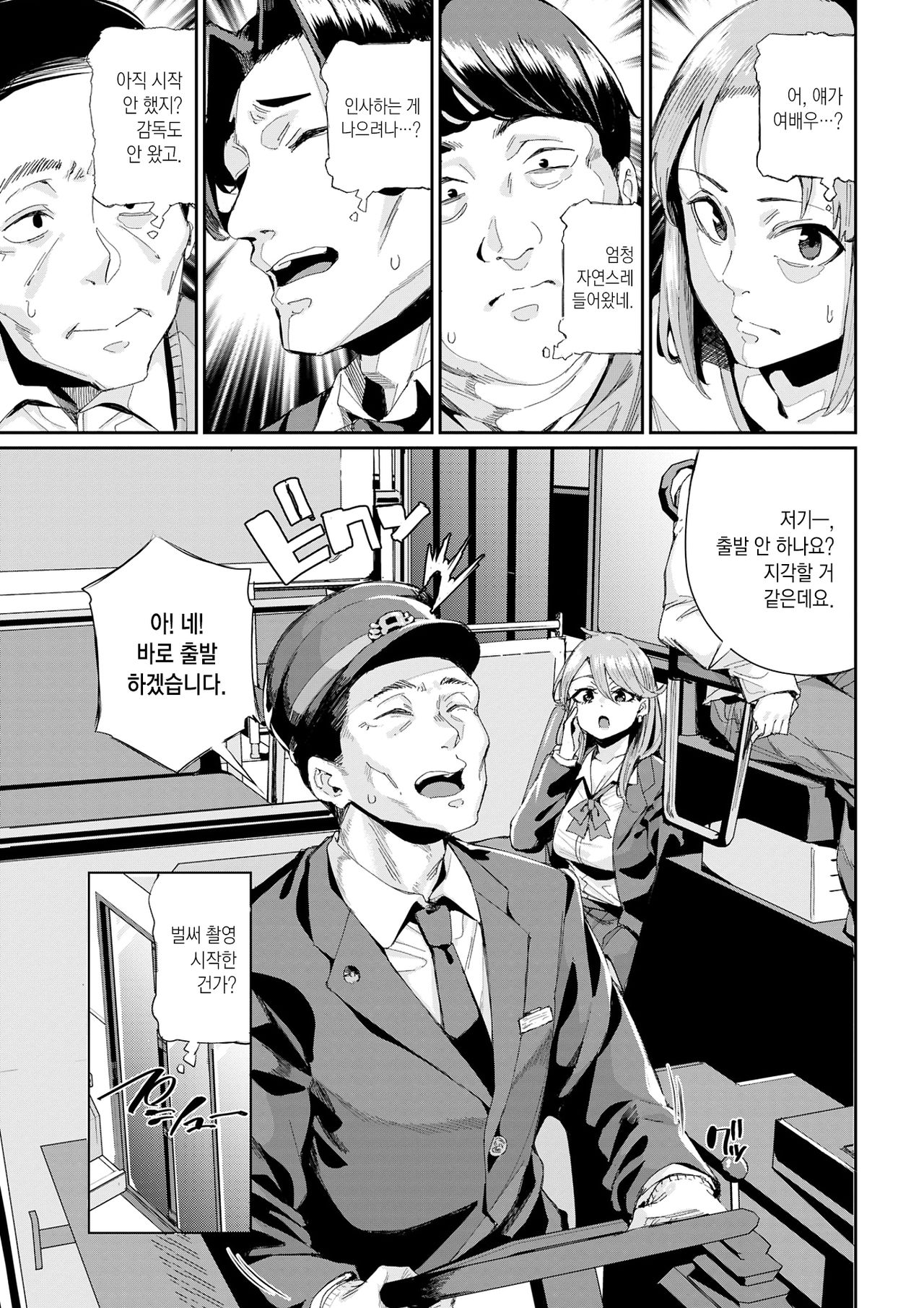 Jitsuroku!? Rankou bus tour | 기록!? 난교 버스 투어 page 4 full