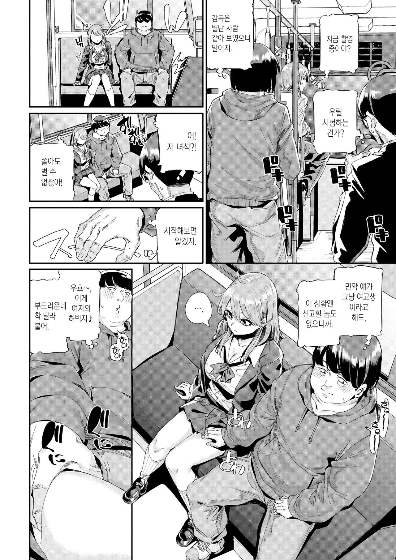 Jitsuroku!? Rankou bus tour | 기록!? 난교 버스 투어 page 5 full