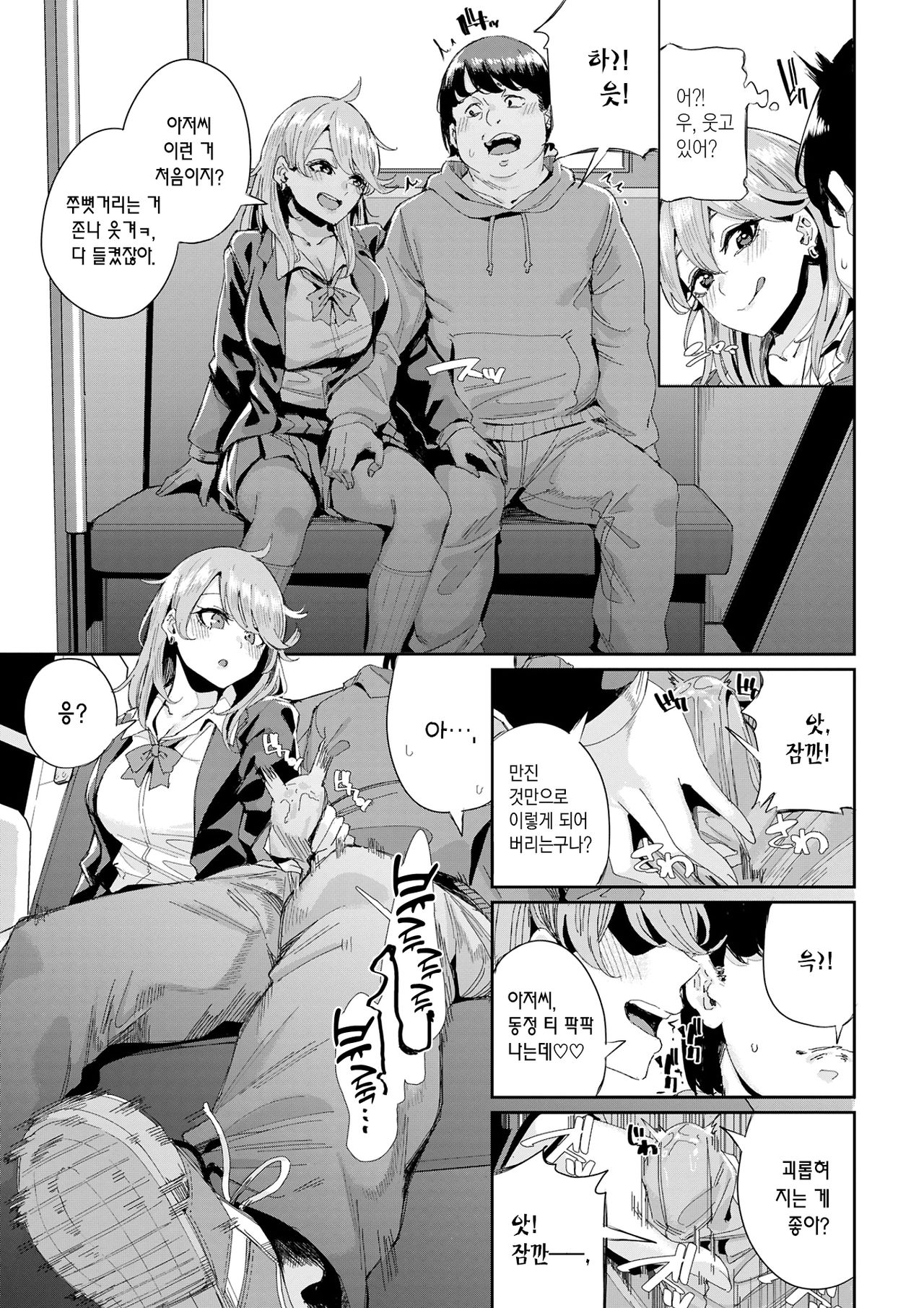 Jitsuroku!? Rankou bus tour | 기록!? 난교 버스 투어 page 6 full