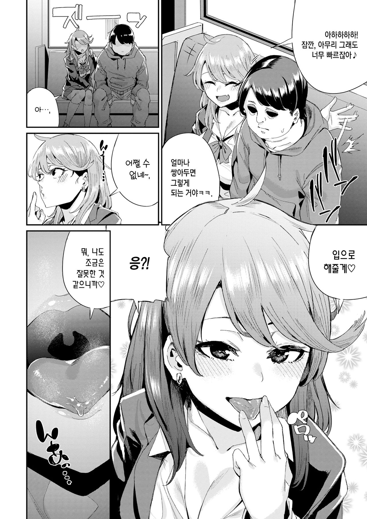 Jitsuroku!? Rankou bus tour | 기록!? 난교 버스 투어 page 7 full