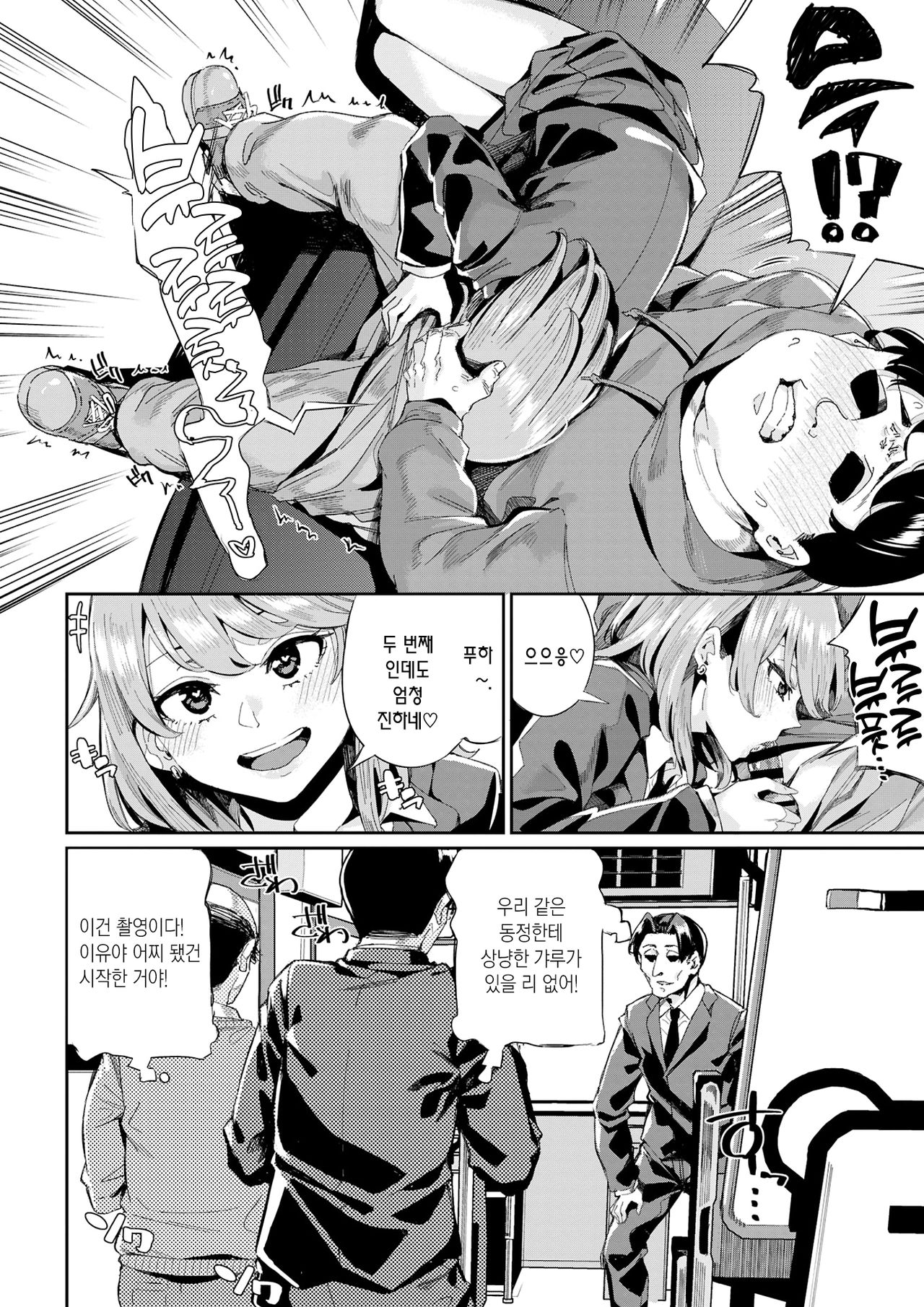 Jitsuroku!? Rankou bus tour | 기록!? 난교 버스 투어 page 9 full