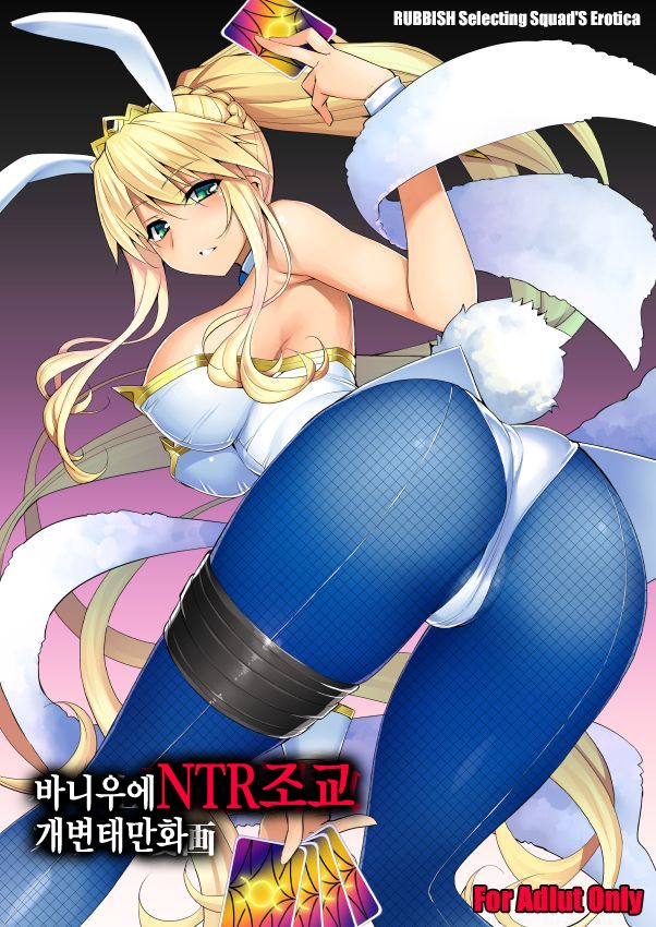 Bunnyue NTR Choukyou Sukebe Manga page 1 full