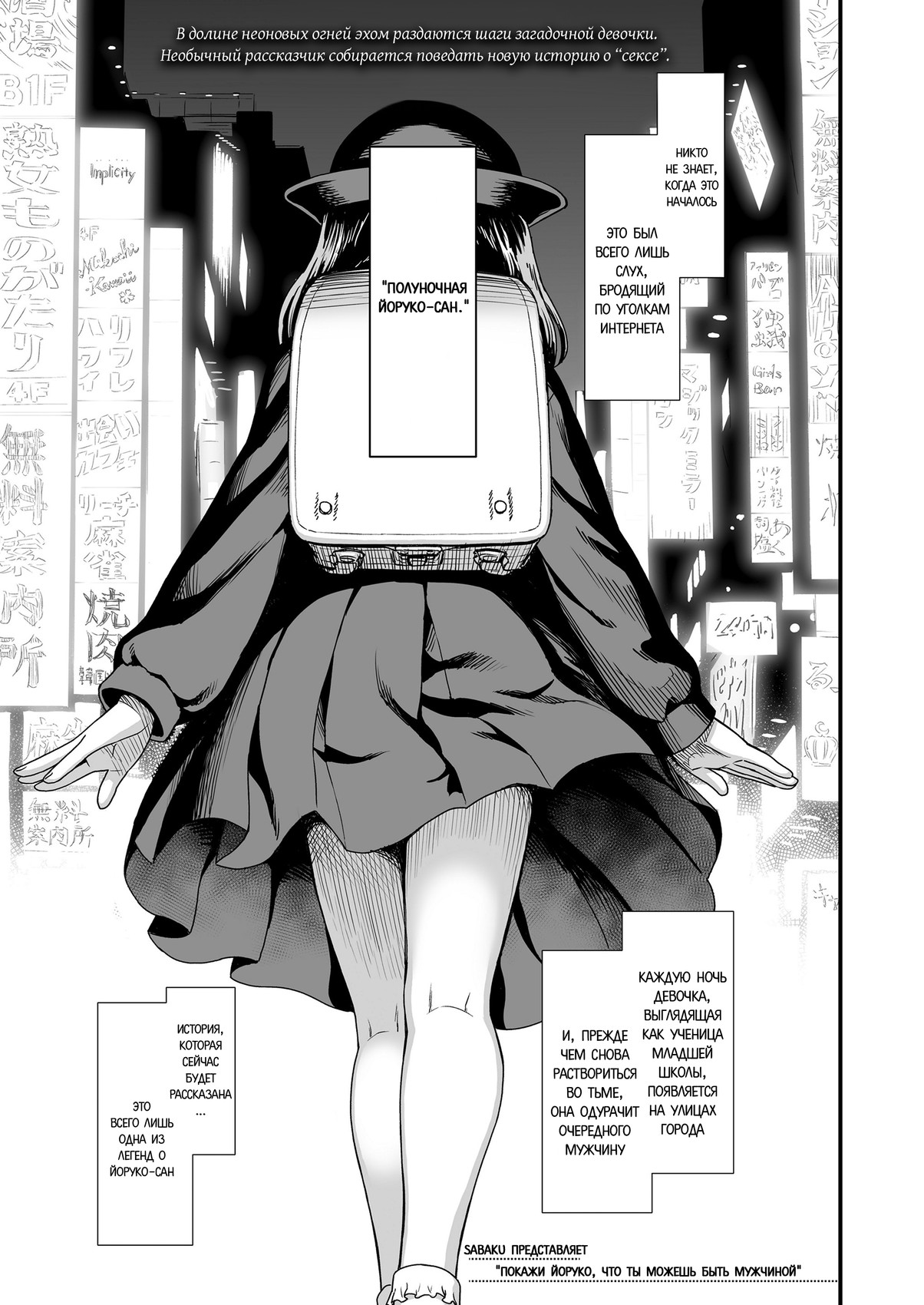 Mayonaka no Yoruko-san "Yoruko ni Otokorashi Toko Misete" | Полуночная Йоруко-сан. "Покажи Йоруко, что ты можешь быть мужчиной" page 1 full