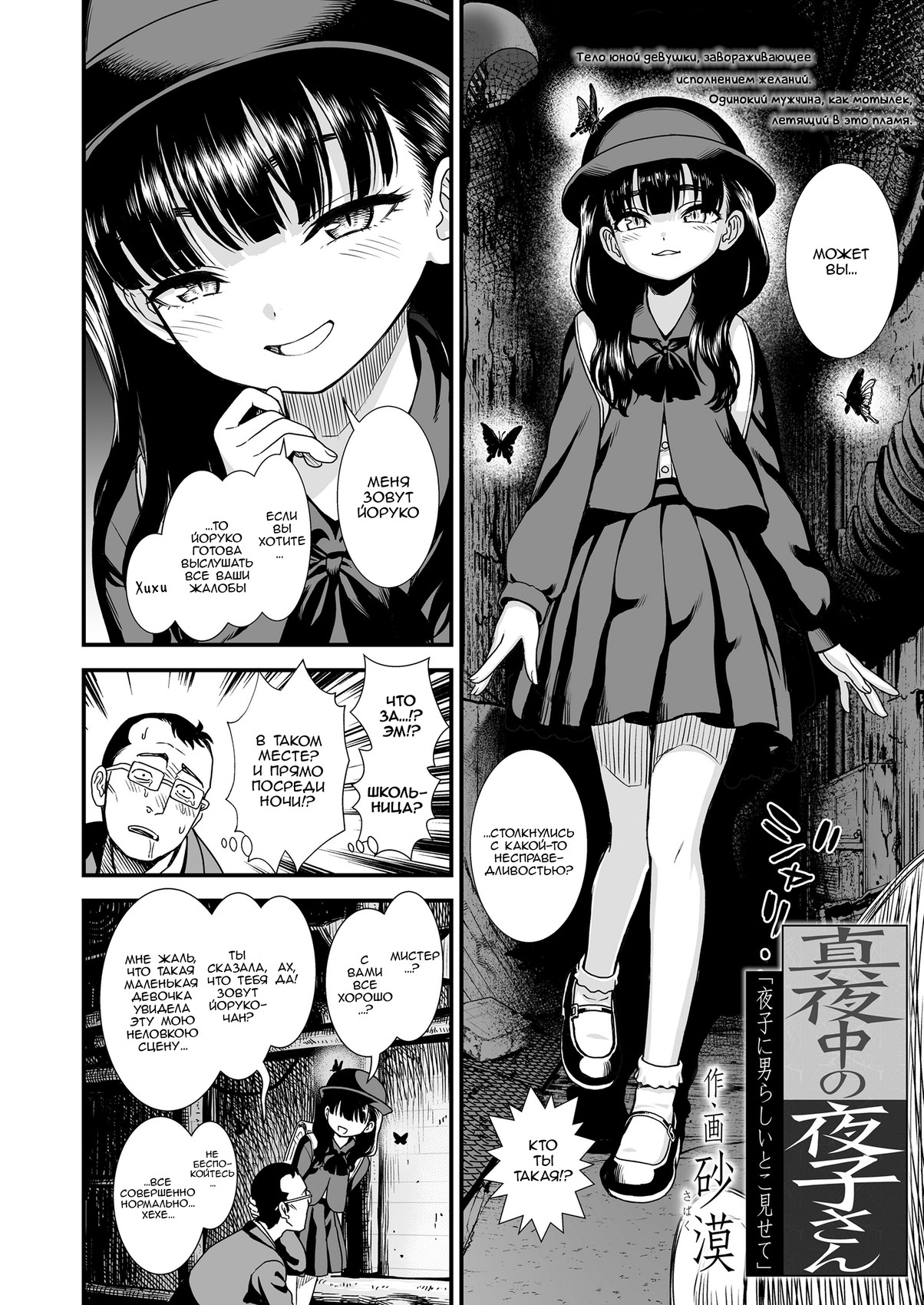 Mayonaka no Yoruko-san "Yoruko ni Otokorashi Toko Misete" | Полуночная Йоруко-сан. "Покажи Йоруко, что ты можешь быть мужчиной" page 4 full