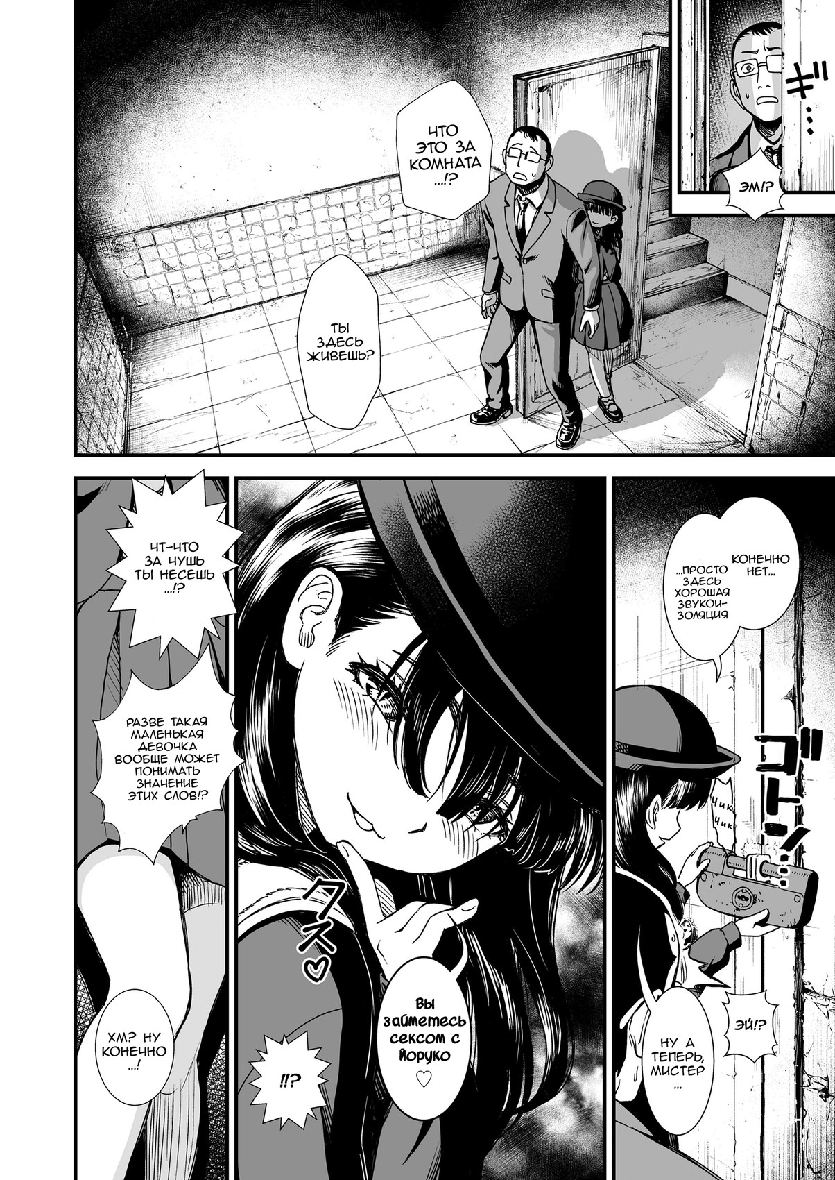 Mayonaka no Yoruko-san "Yoruko ni Otokorashi Toko Misete" | Полуночная Йоруко-сан. "Покажи Йоруко, что ты можешь быть мужчиной" page 6 full