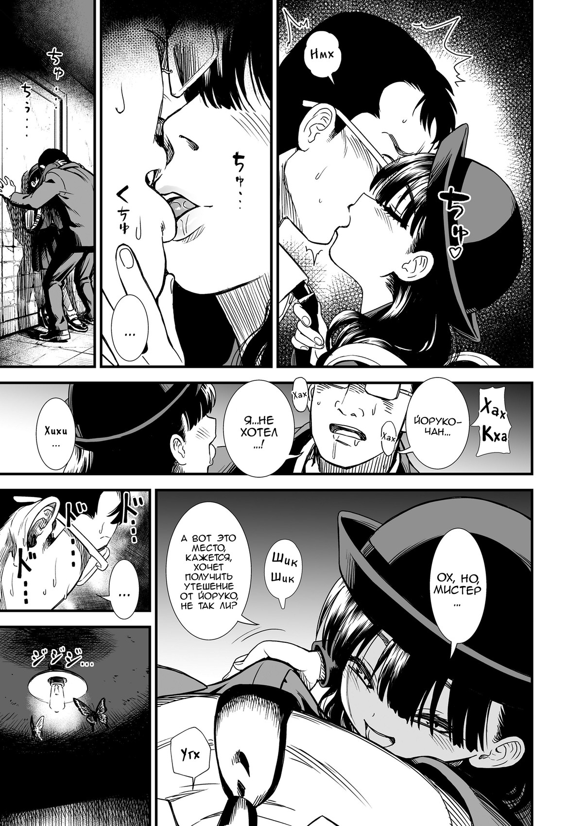Mayonaka no Yoruko-san "Yoruko ni Otokorashi Toko Misete" | Полуночная Йоруко-сан. "Покажи Йоруко, что ты можешь быть мужчиной" page 9 full