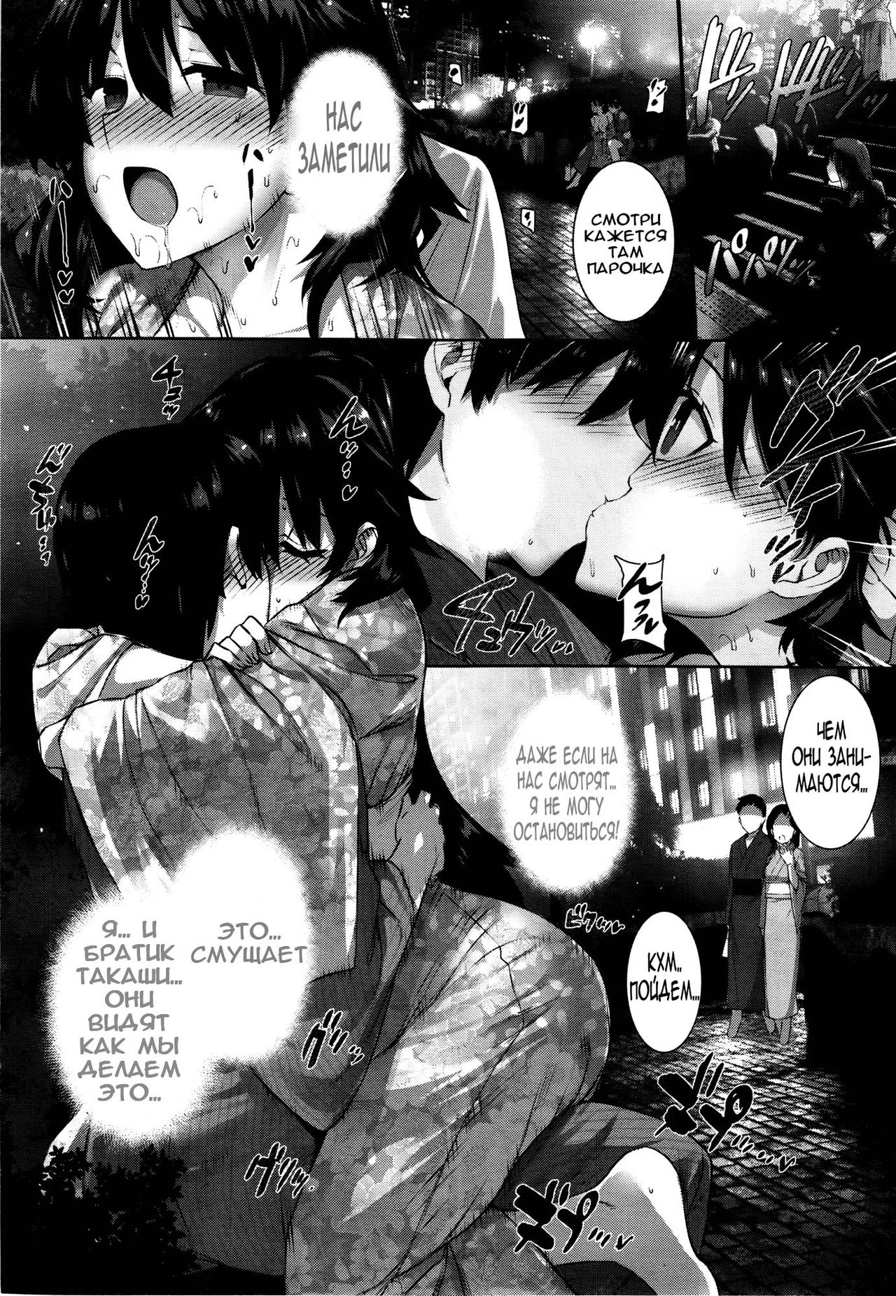 Kanojo to Yukata de Natsu no Yoru page 10 full