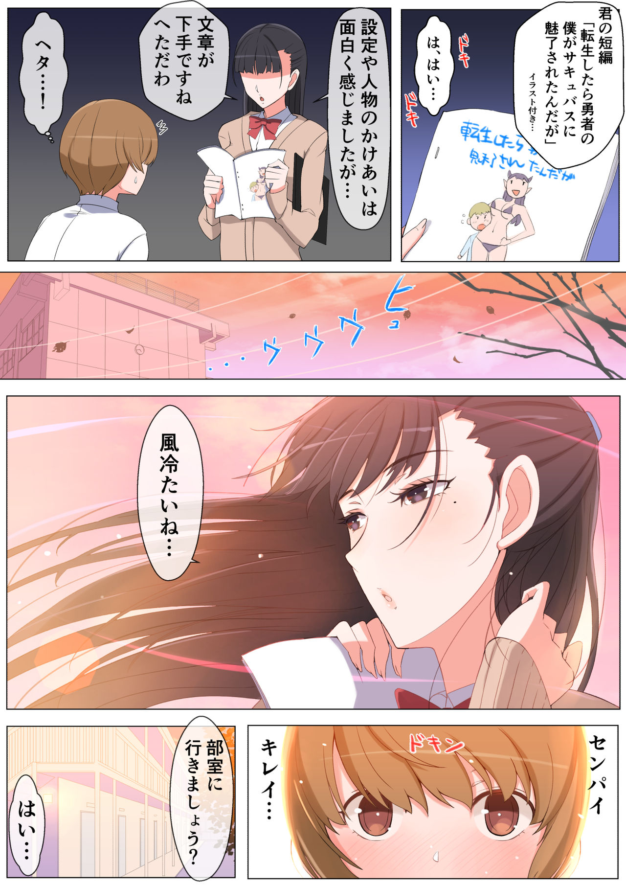 Haru-kun to Yukina Senpai page 4 full