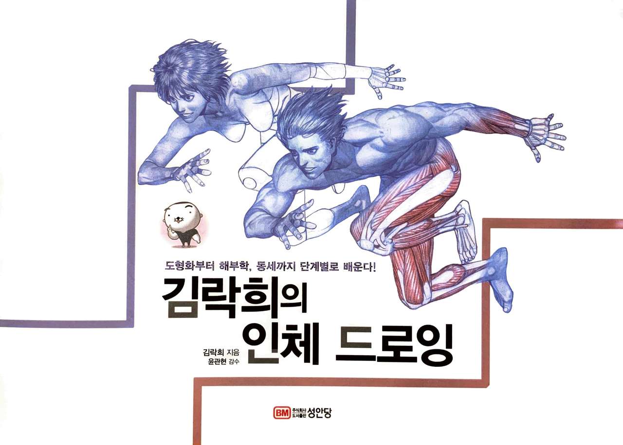 RockHe Kim's Anatomy Drawing Class page 1 full