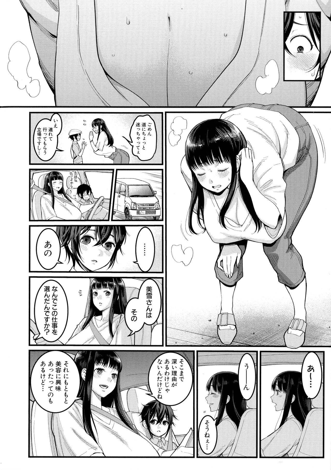 Boku no Otona Shokugyou Taiken page 10 full