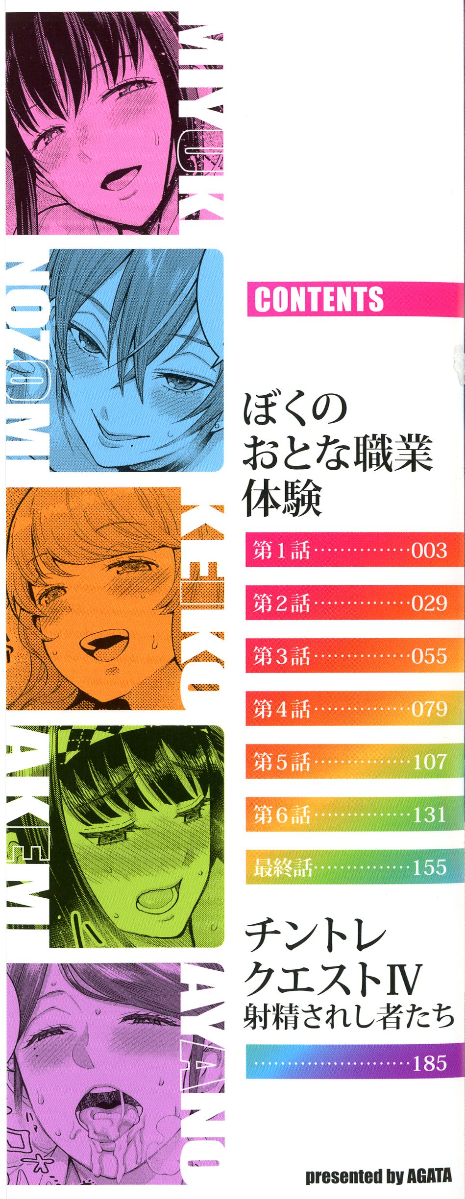 Boku no Otona Shokugyou Taiken page 4 full