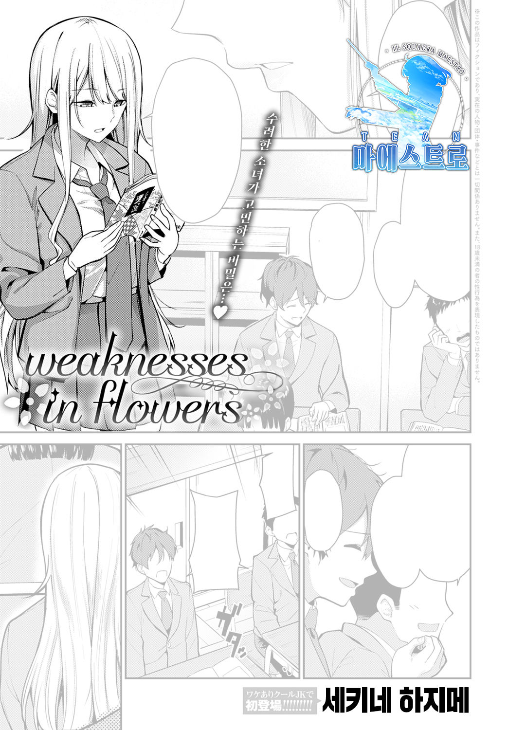 weaknesses in flowers page 1 full