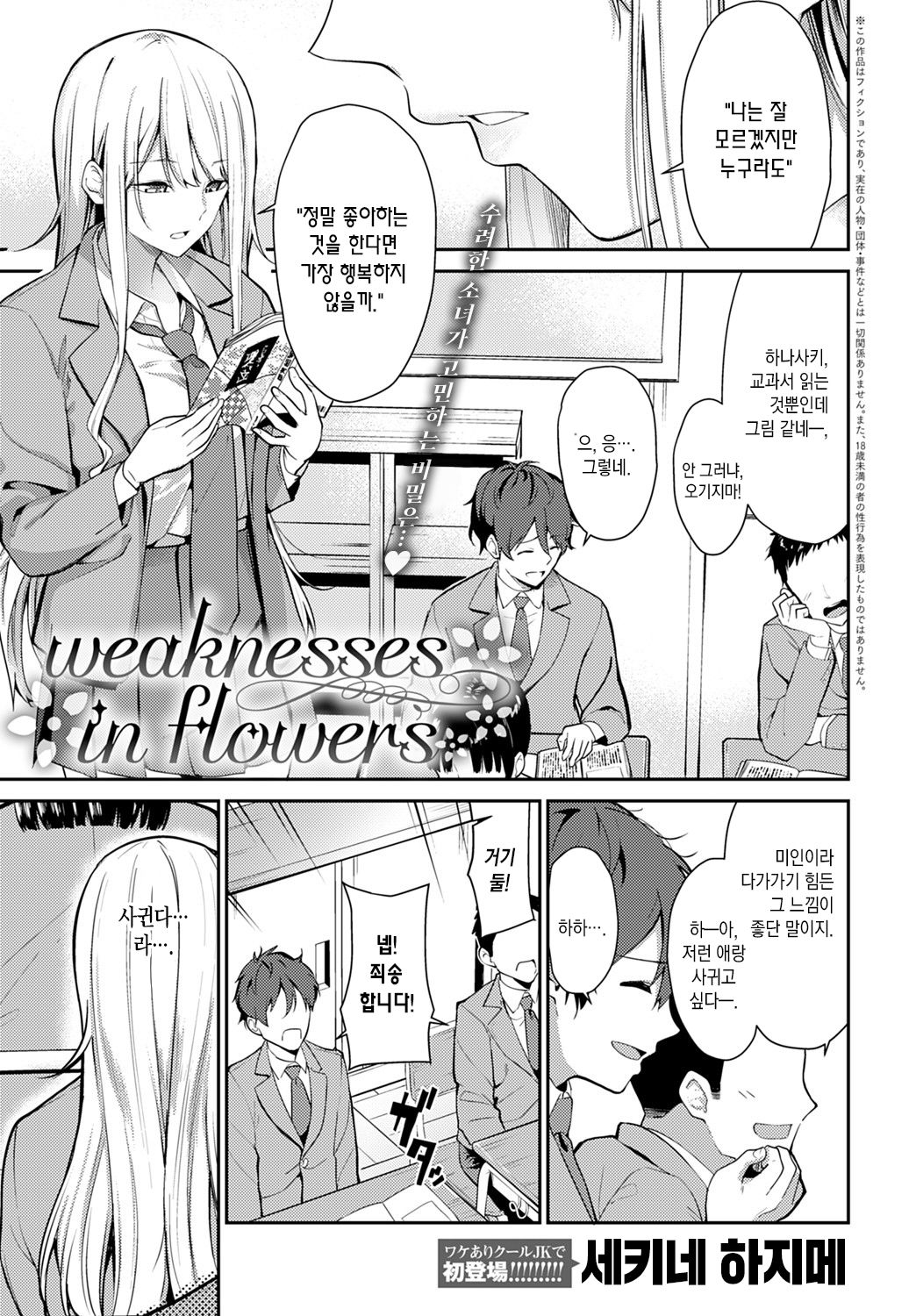 weaknesses in flowers page 2 full