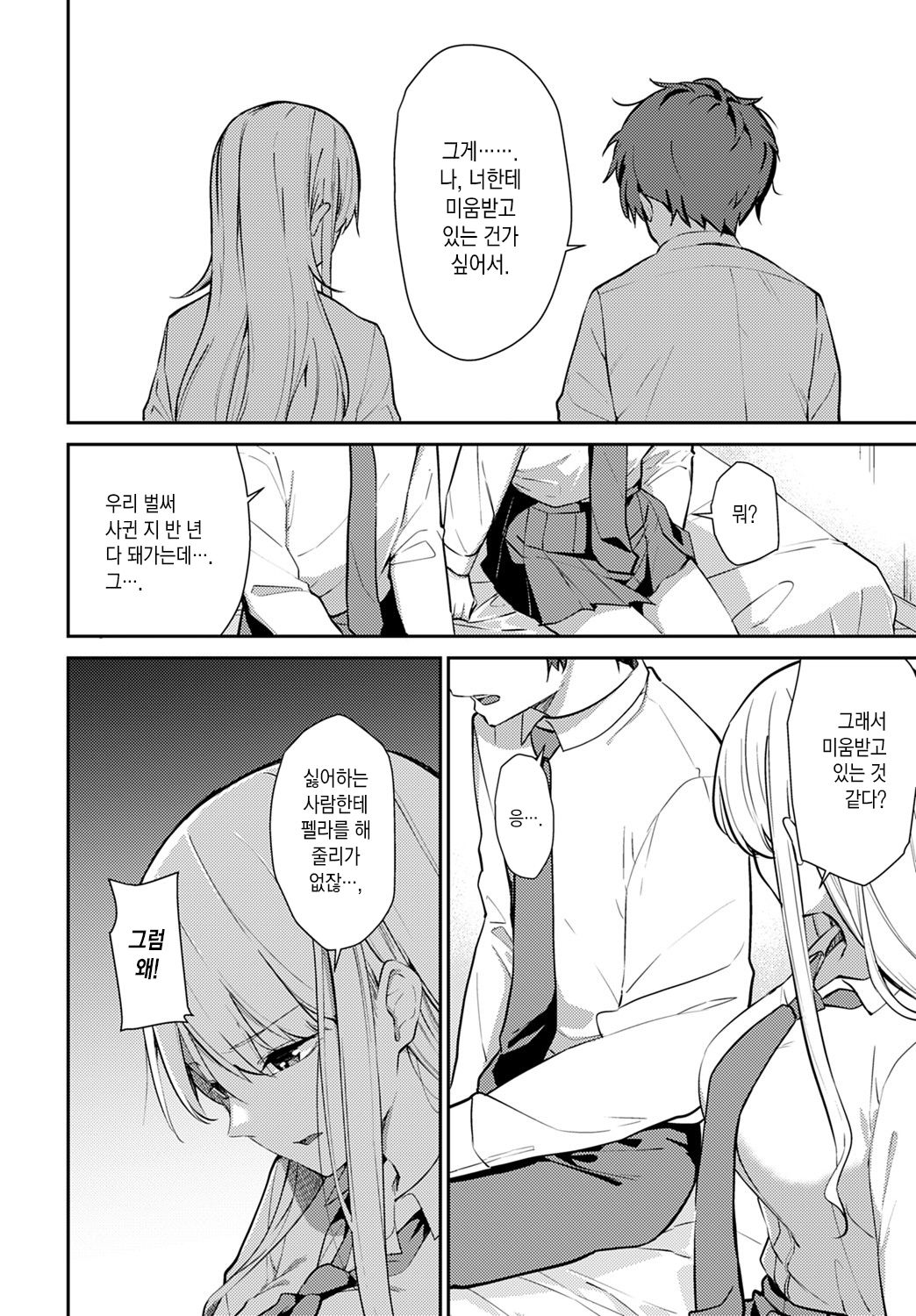 weaknesses in flowers page 5 full