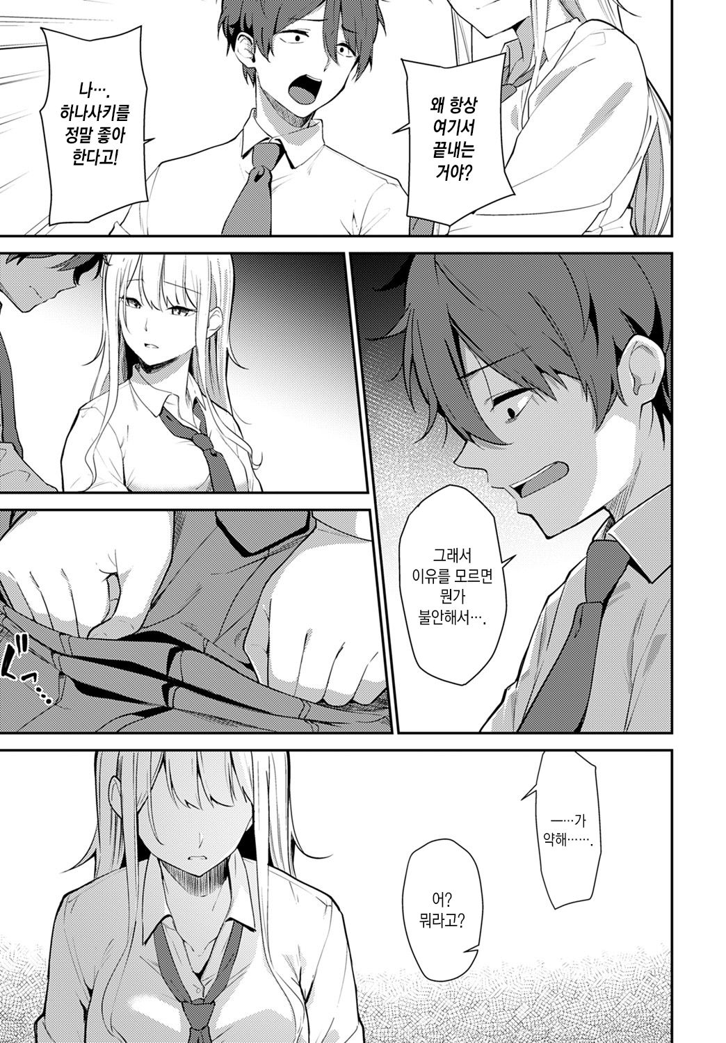 weaknesses in flowers page 6 full
