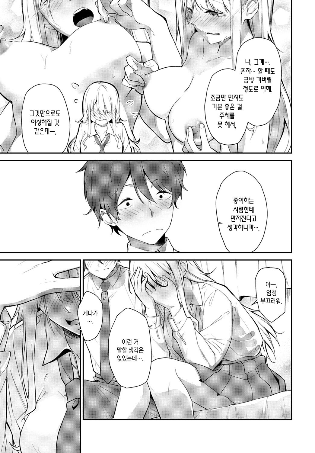 weaknesses in flowers page 8 full