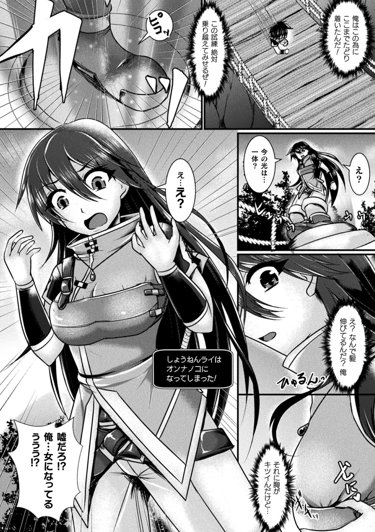 Haiboku Senki Sacrifice page 6 full